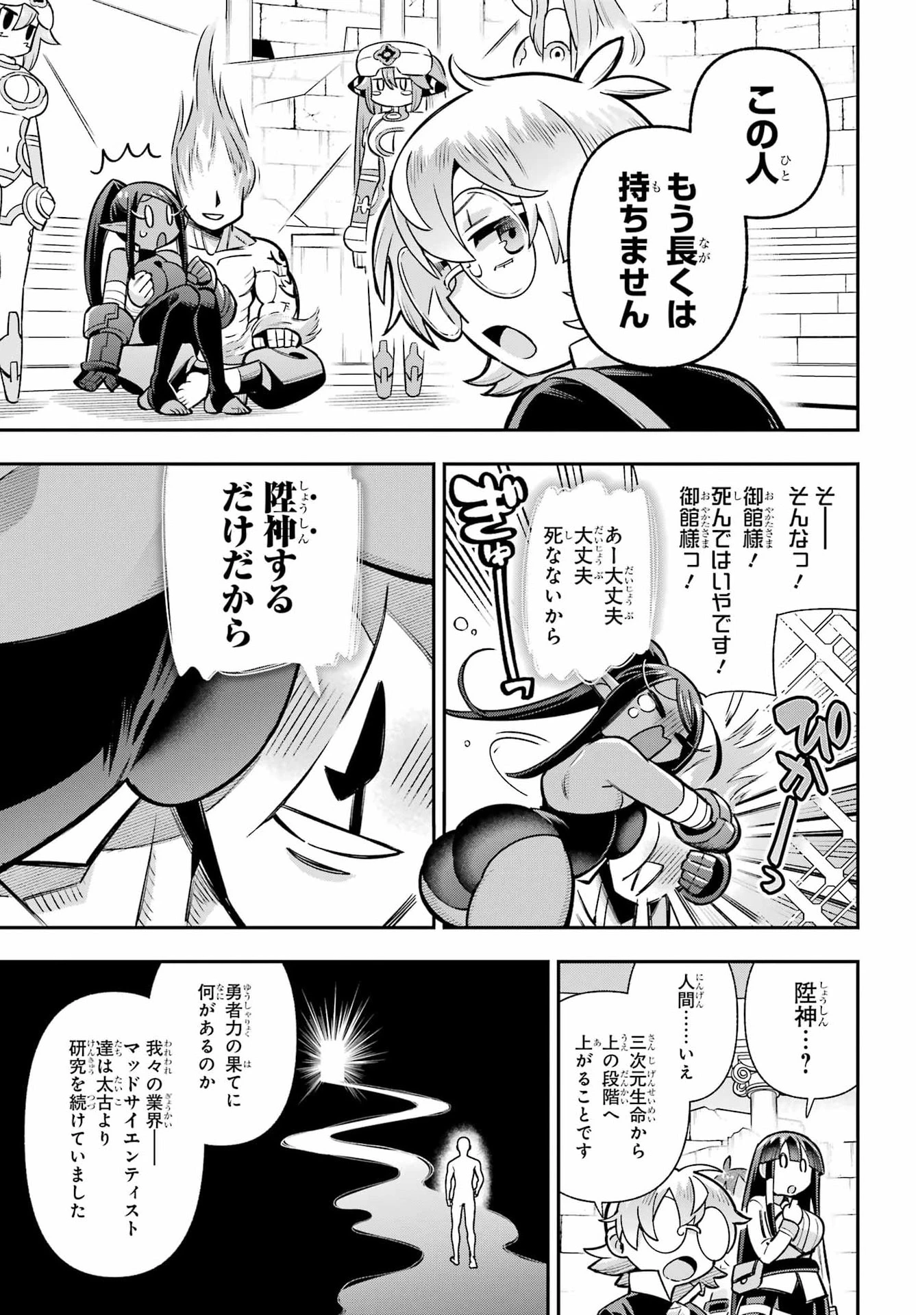 英雄教室 第96話 - 11