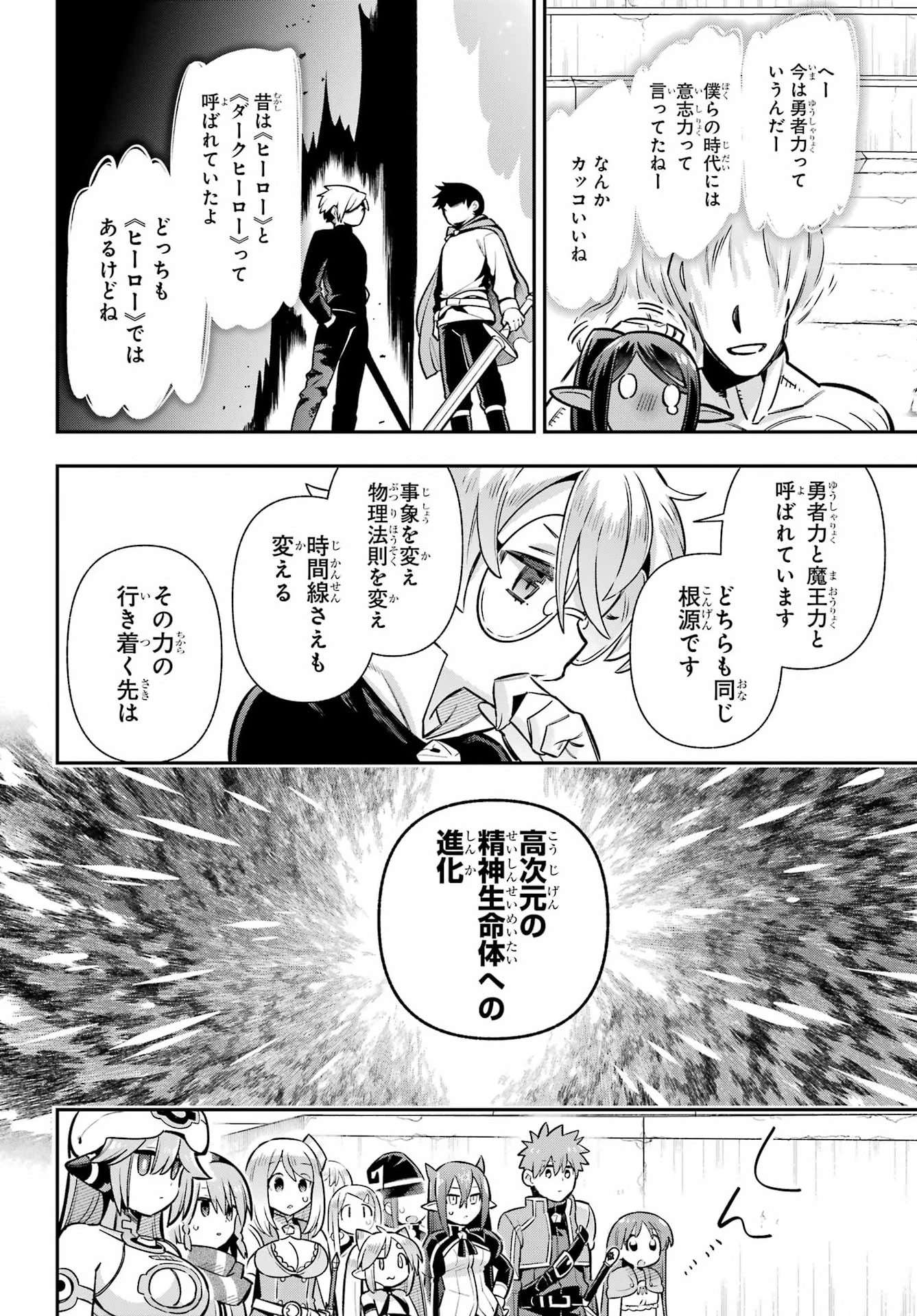 英雄教室 第96話 - 12