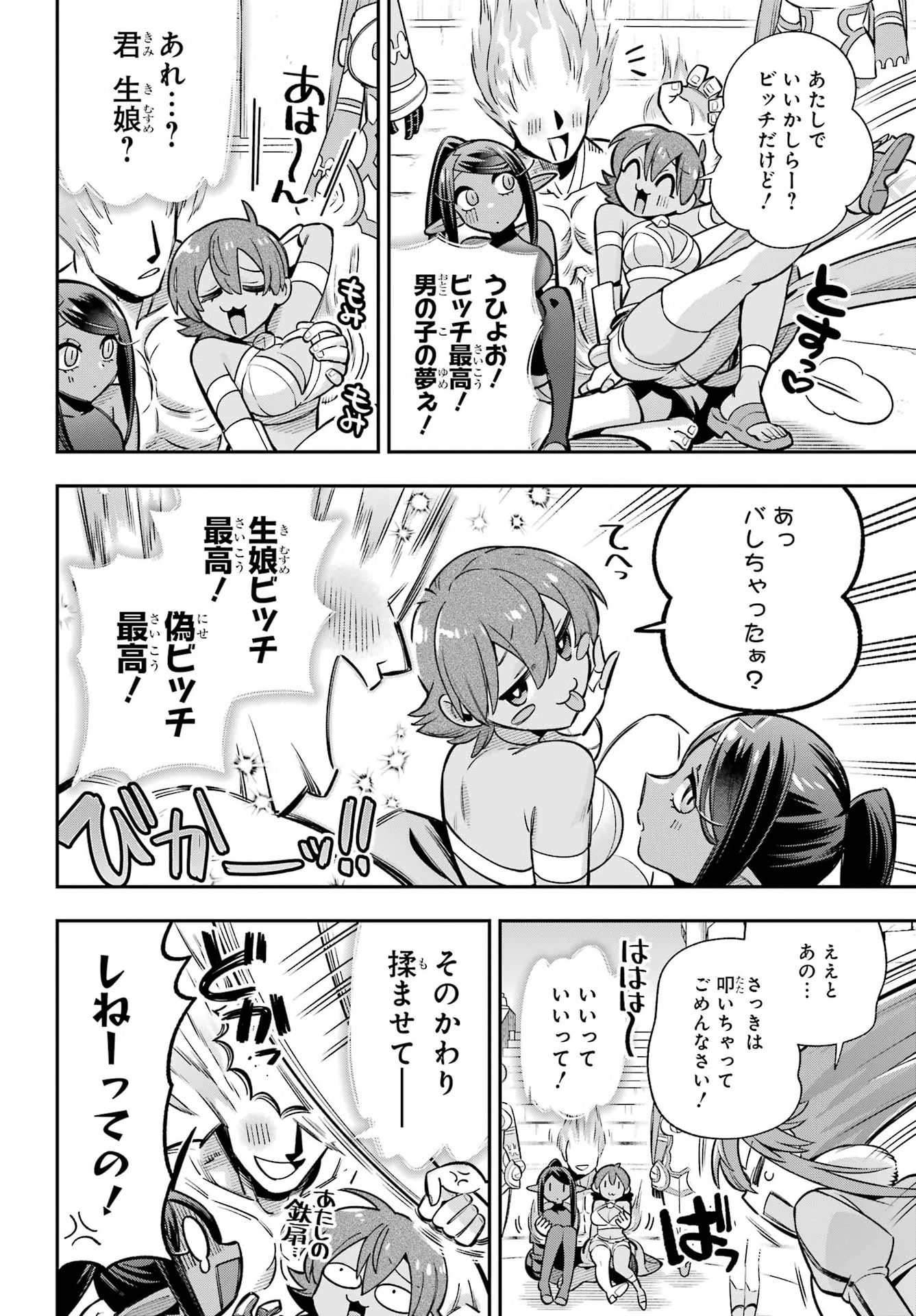 英雄教室 第96話 - 14