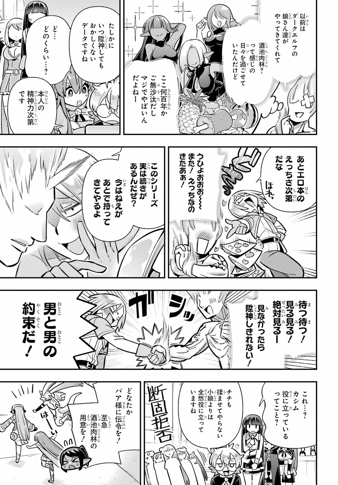 英雄教室 第96話 - 15