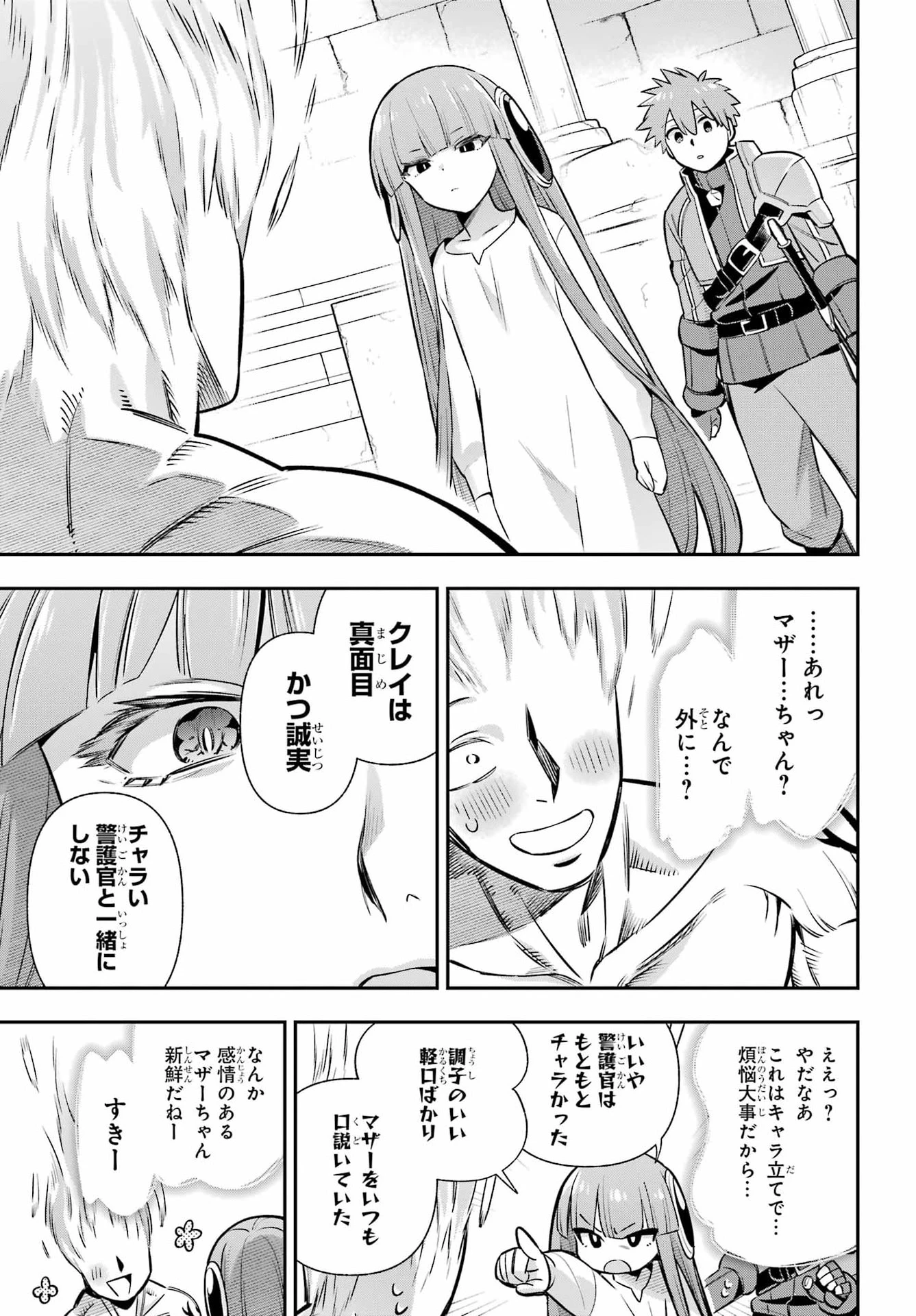 英雄教室 第96話 - 17
