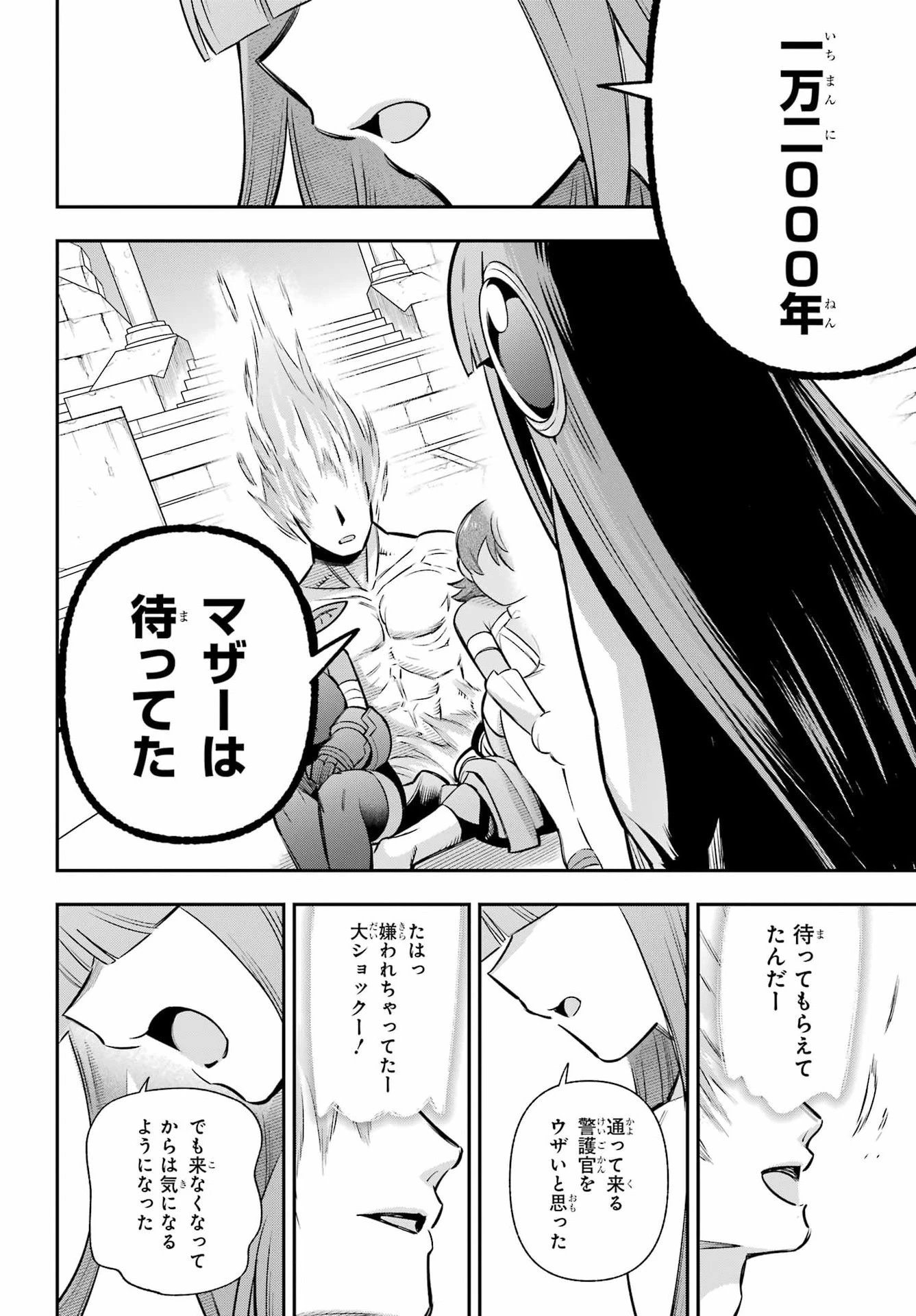 英雄教室 第96話 - 18