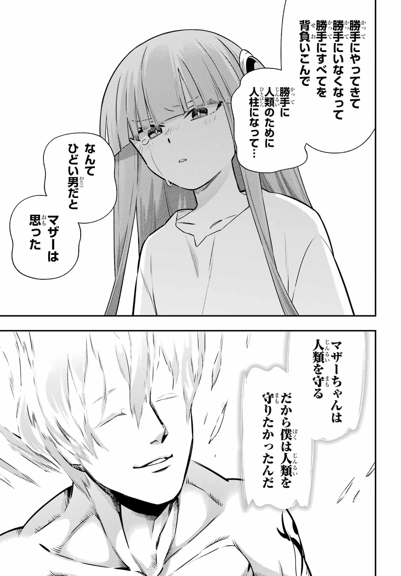 英雄教室 第96話 - 19