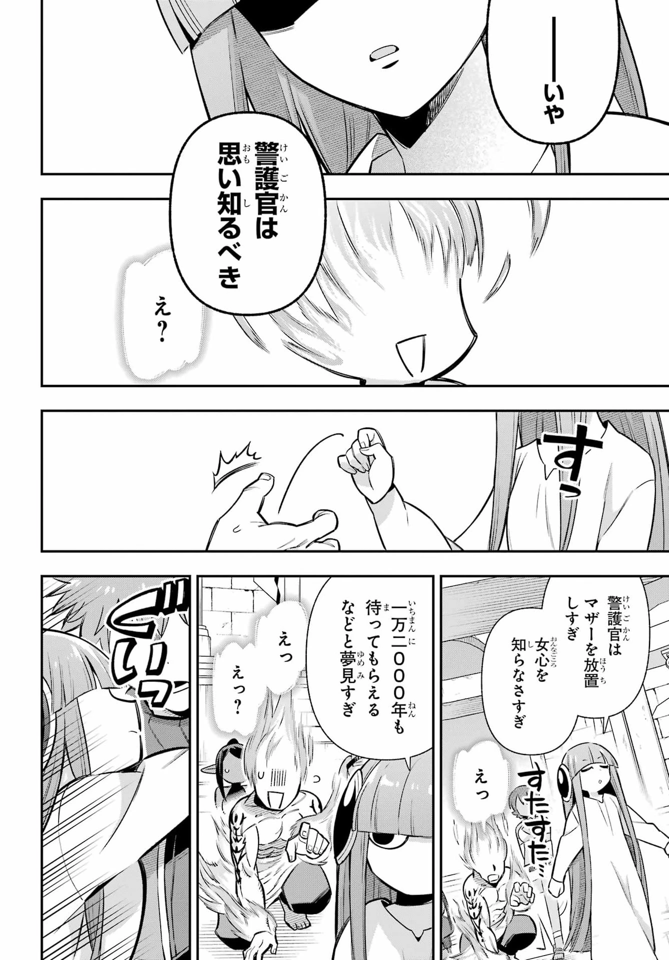 英雄教室 第96話 - 22