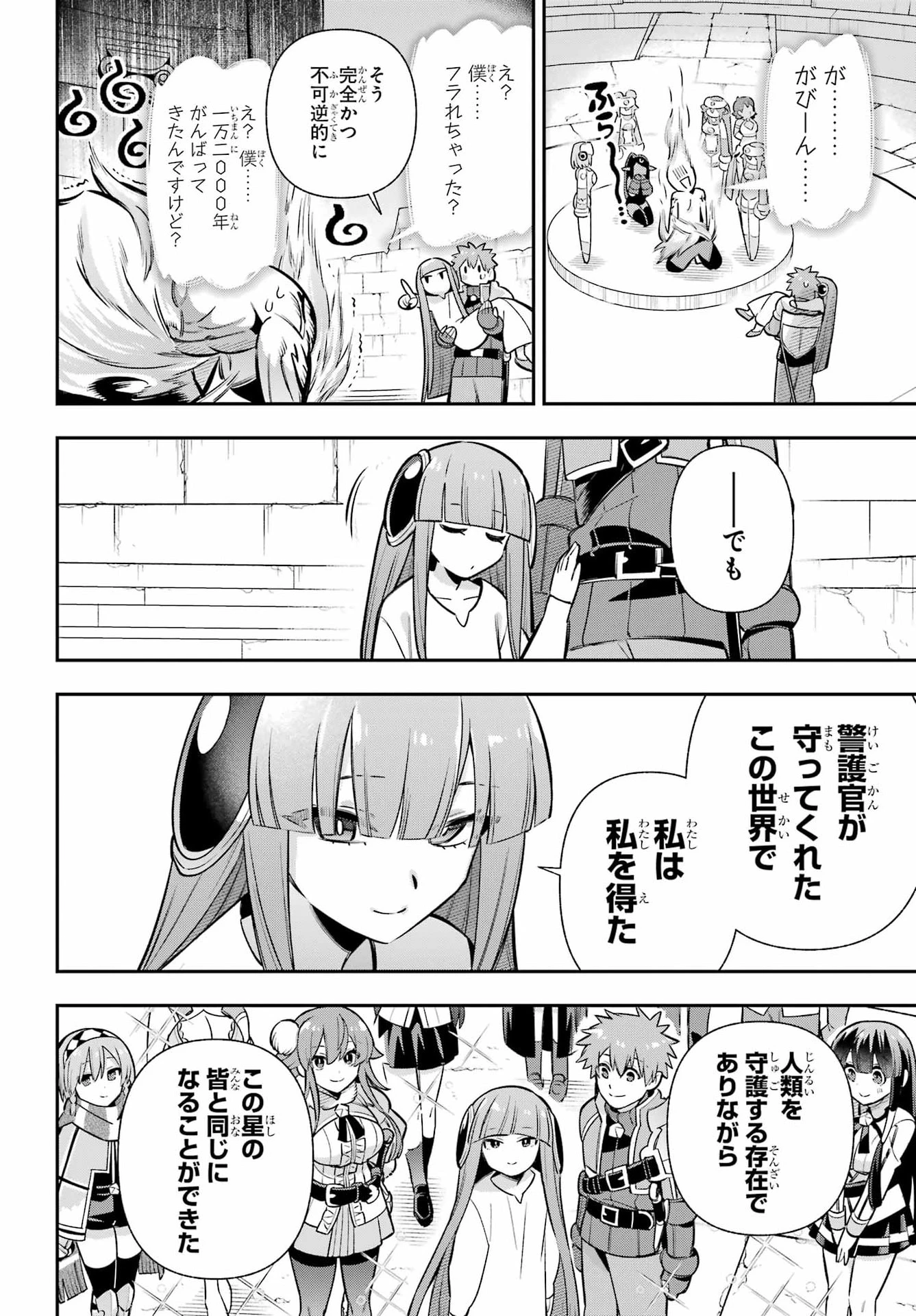 英雄教室 第96話 - 24