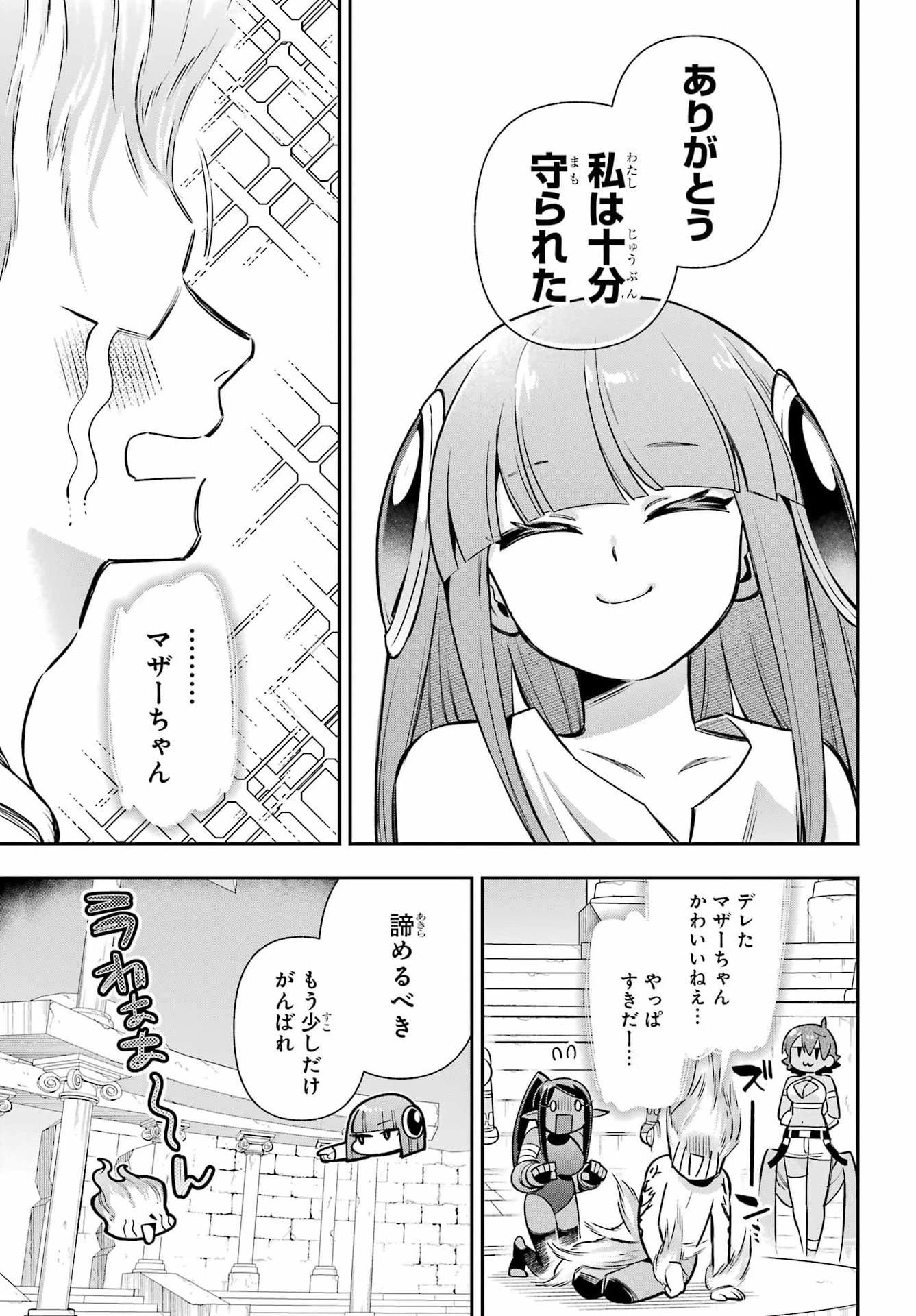 英雄教室 第96話 - 25