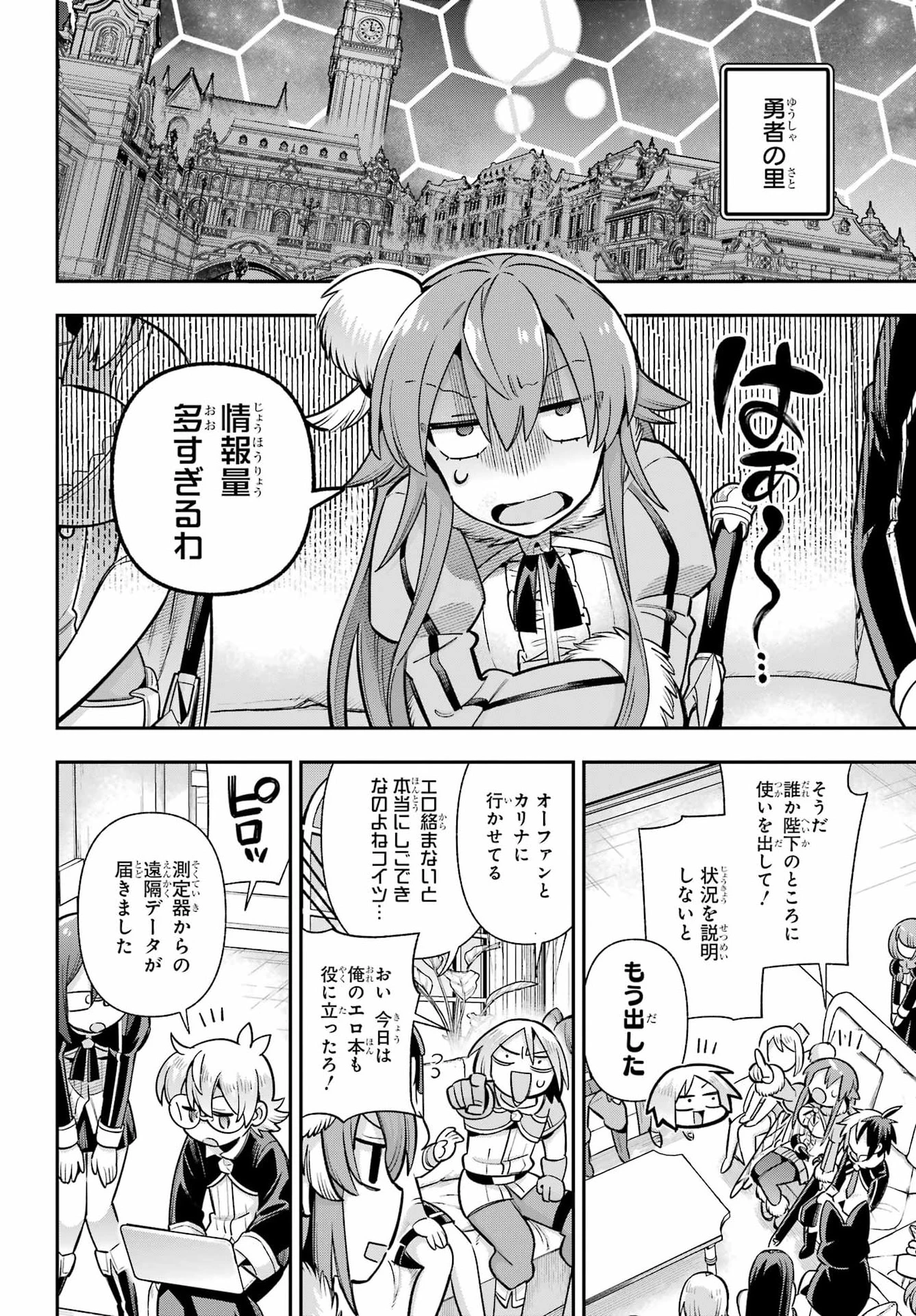 英雄教室 第96話 - 26