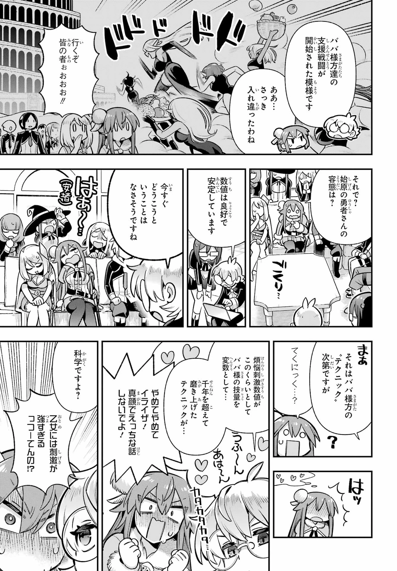 英雄教室 第96話 - 27
