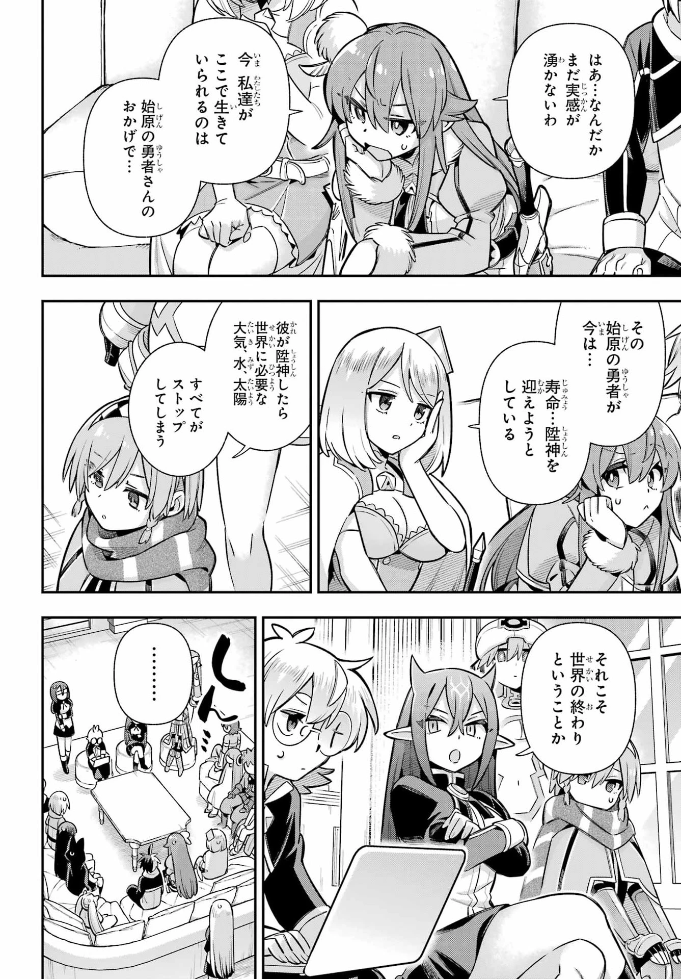 英雄教室 第96話 - 28