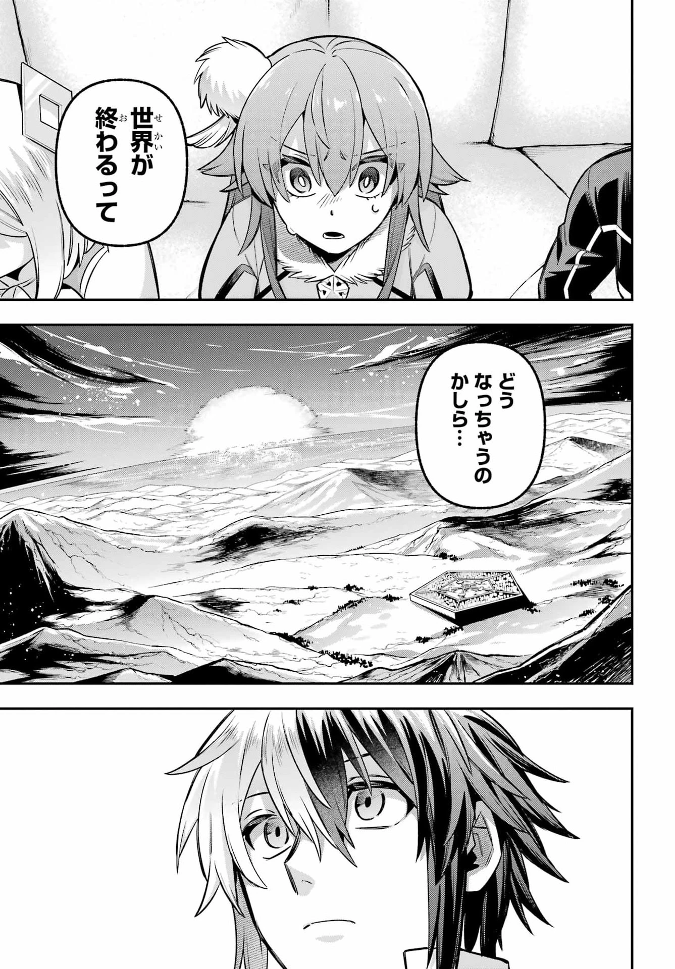 英雄教室 第96話 - 29