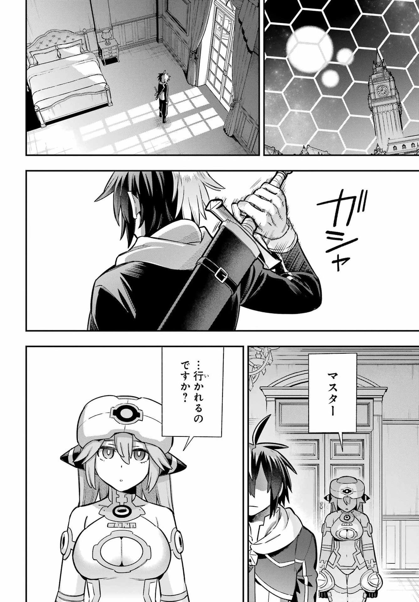 英雄教室 第96話 - 30