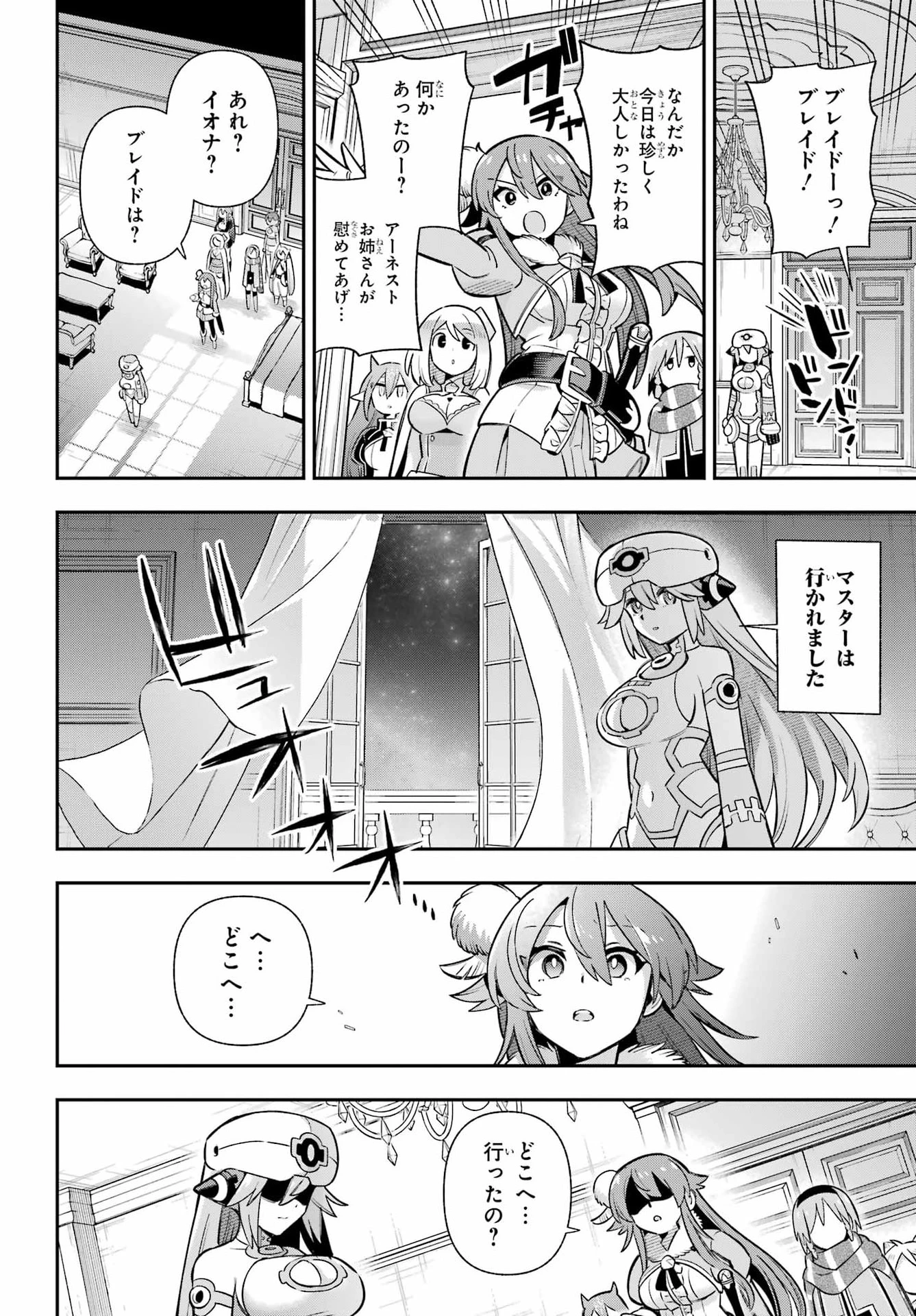 英雄教室 第96話 - 32
