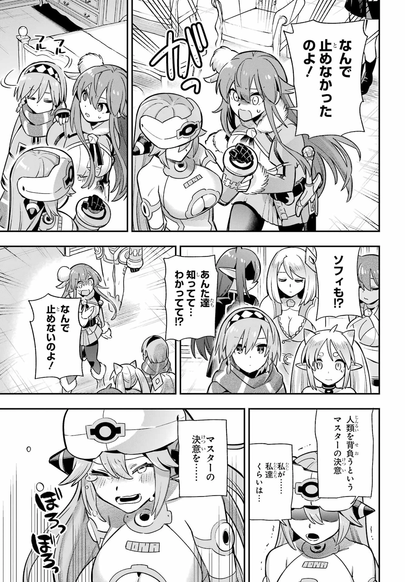英雄教室 第96話 - 33