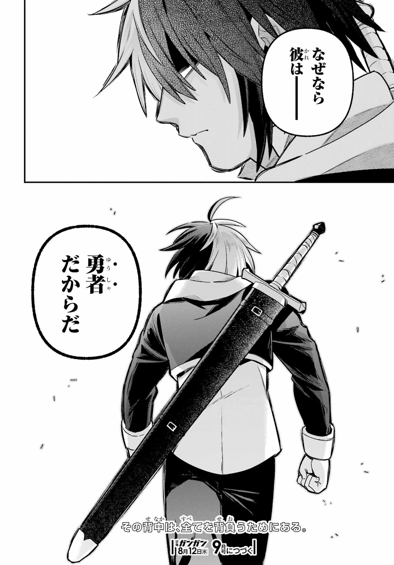 英雄教室 第96話 - 36