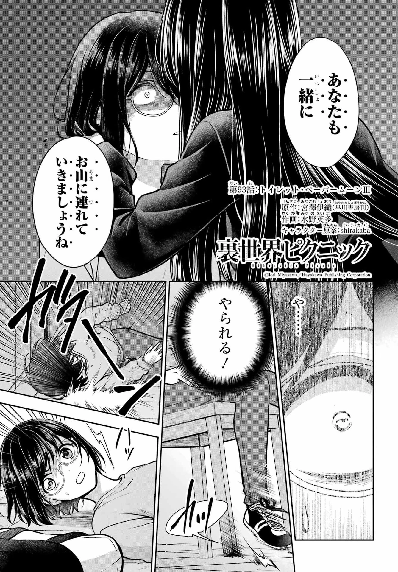 裏世界ピクニック 第93話 - 1