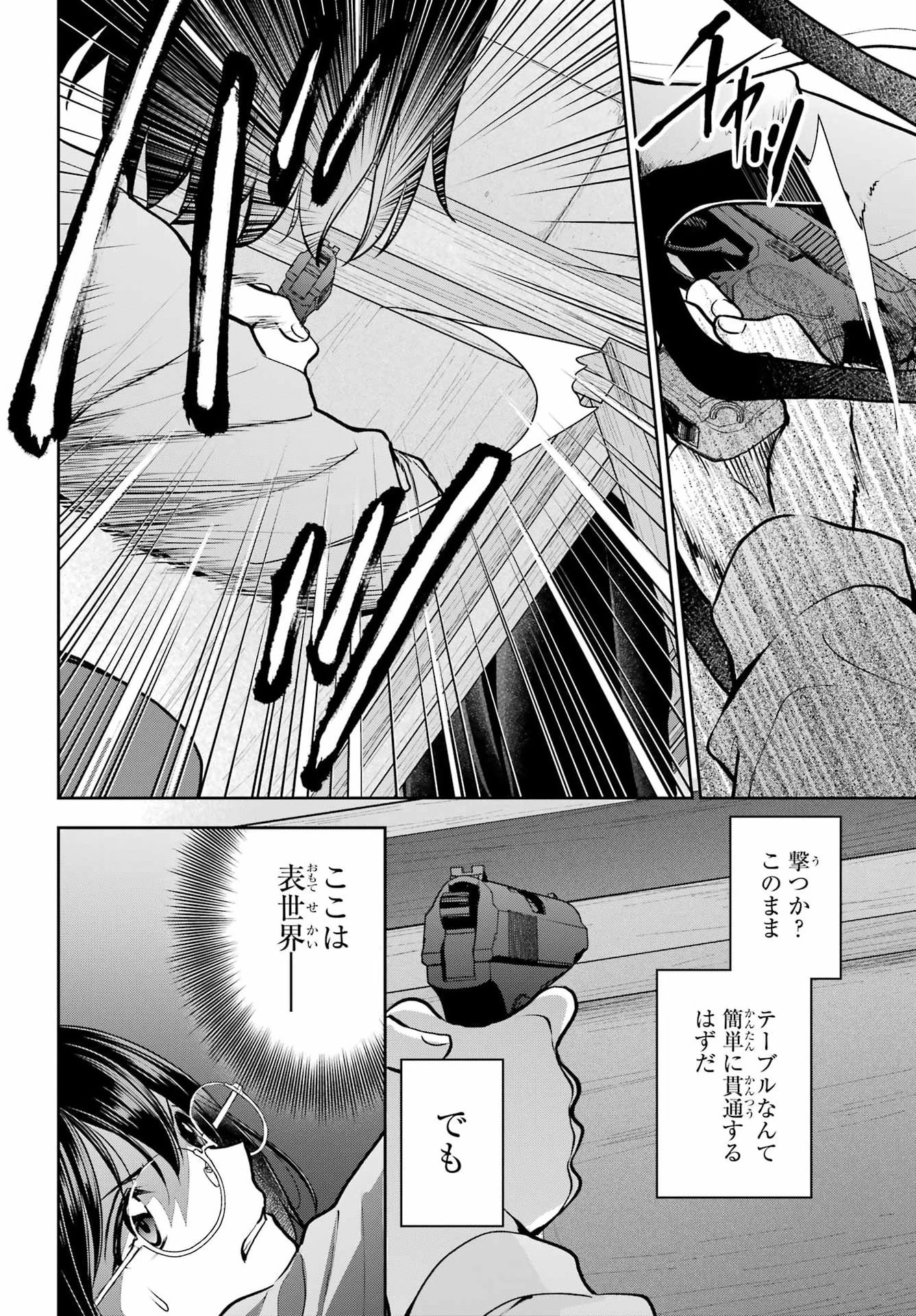 裏世界ピクニック 第93話 - 2