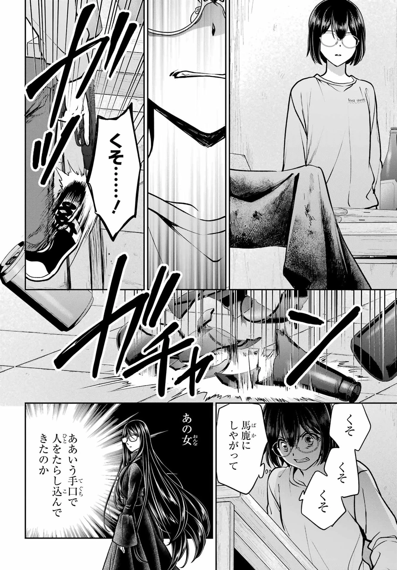 裏世界ピクニック 第93話 - 4
