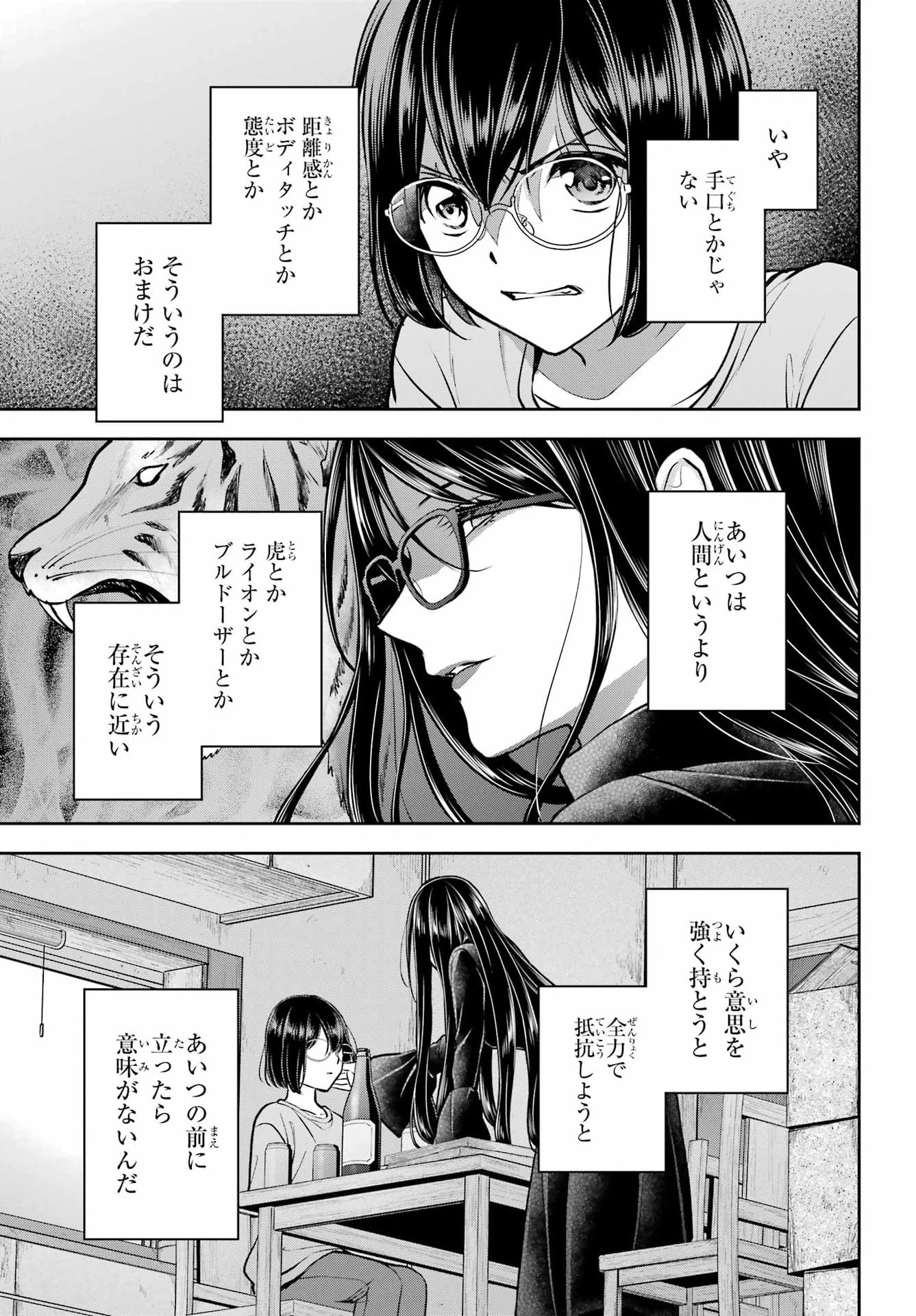 裏世界ピクニック 第93話 - 5