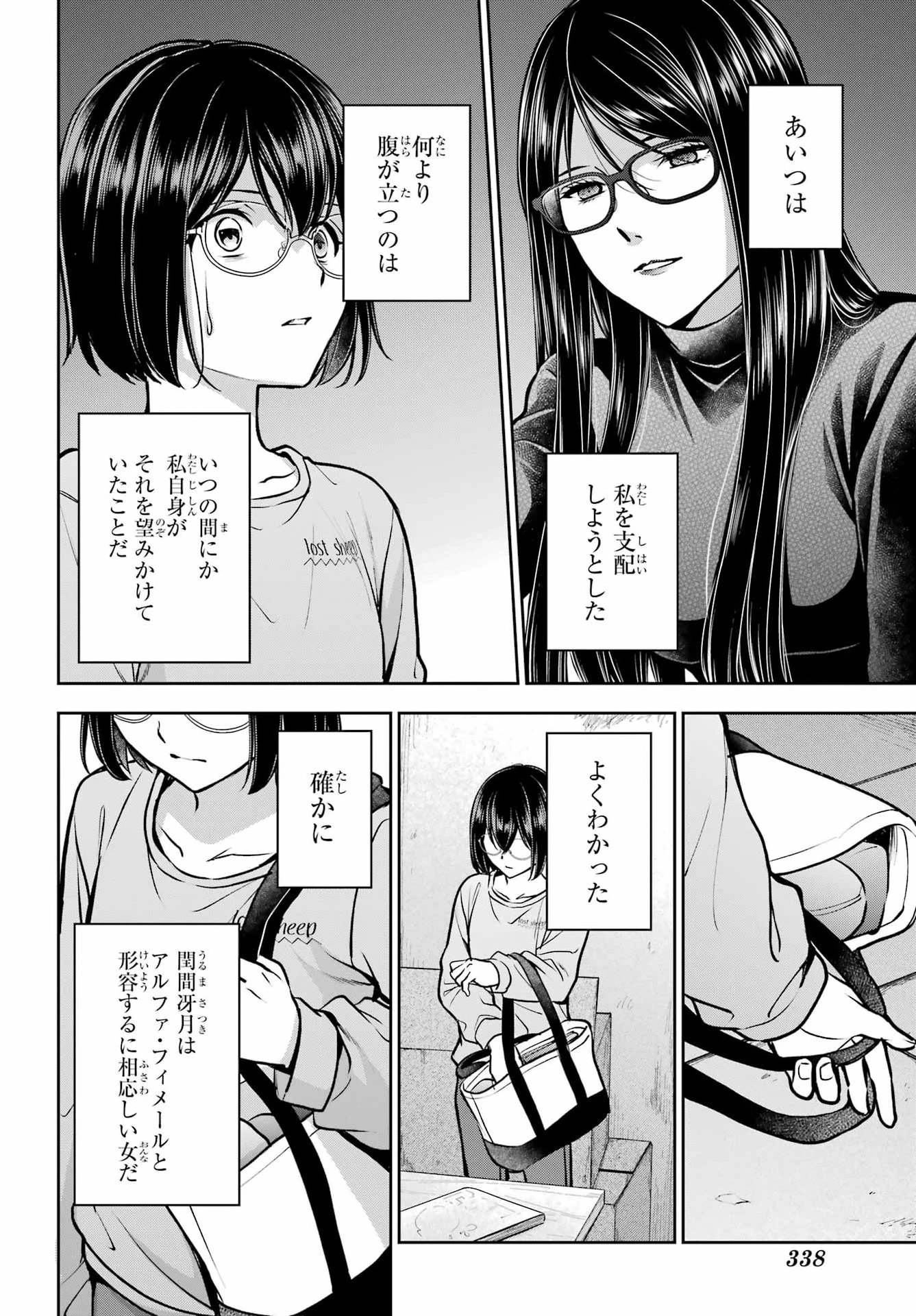 裏世界ピクニック 第93話 - 6