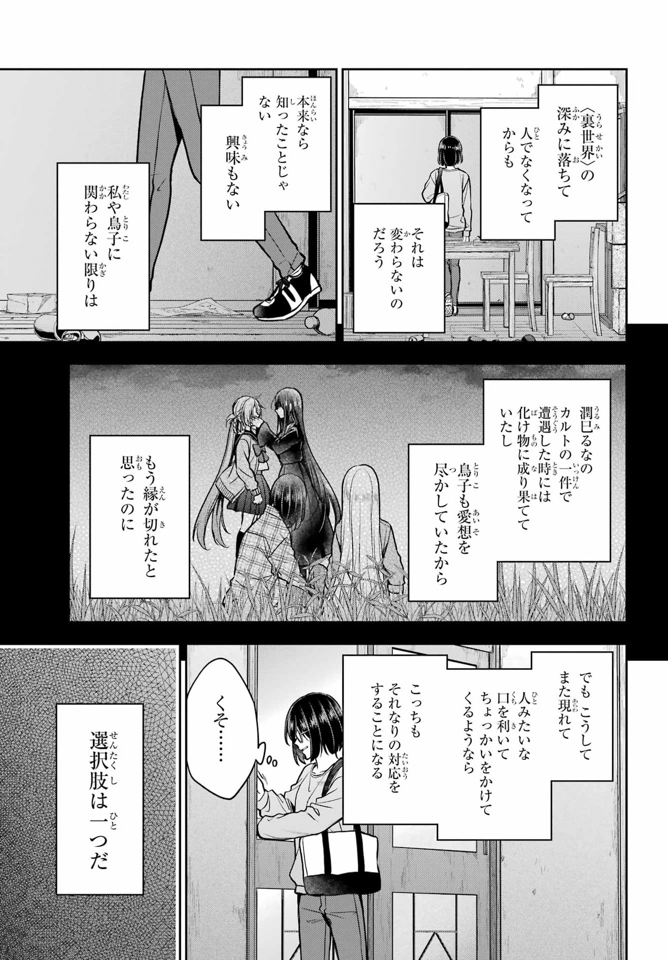 裏世界ピクニック 第93話 - 7