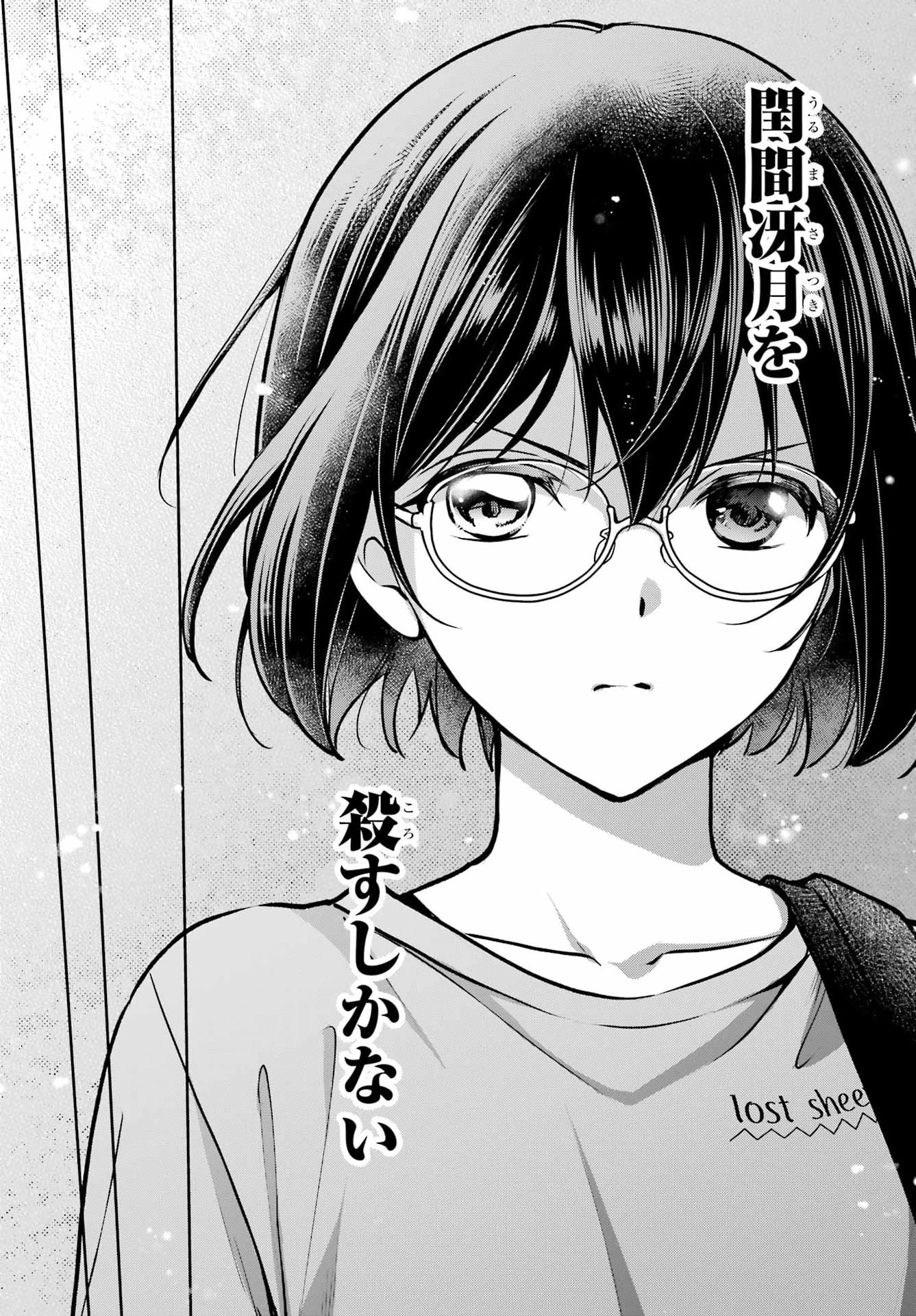 裏世界ピクニック 第93話 - 8