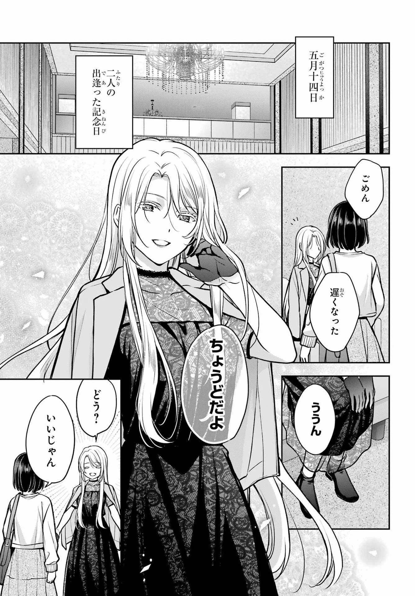 裏世界ピクニック 第93話 - 9