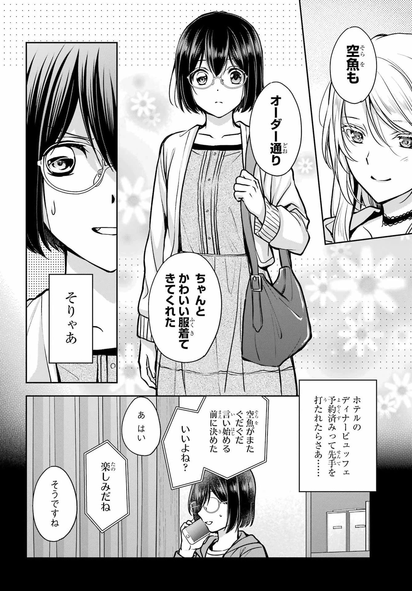裏世界ピクニック 第93話 - 10