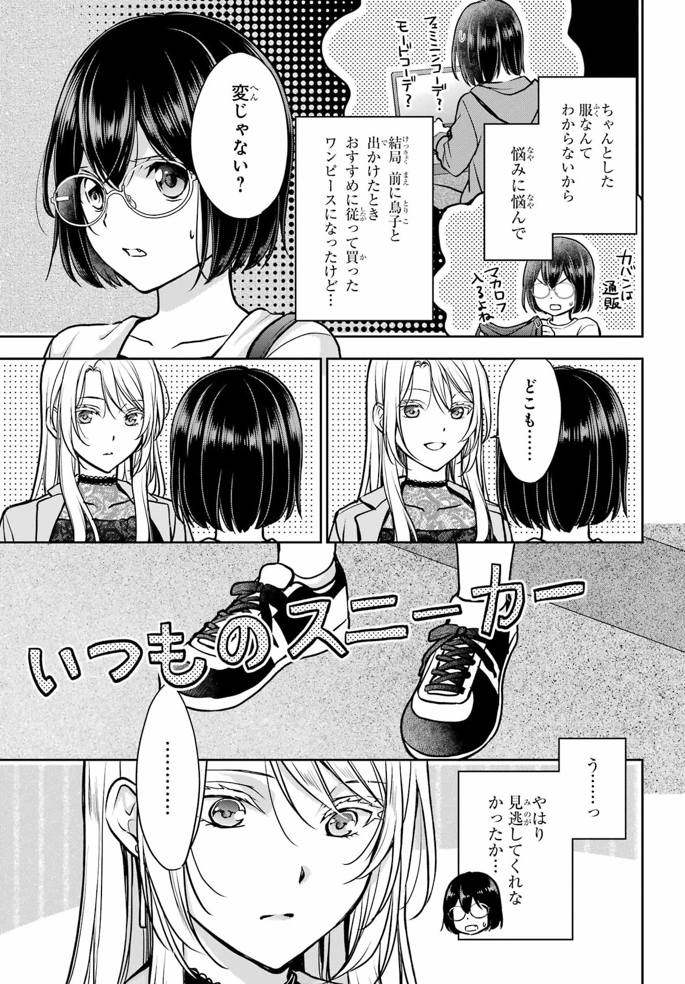 裏世界ピクニック 第93話 - 11