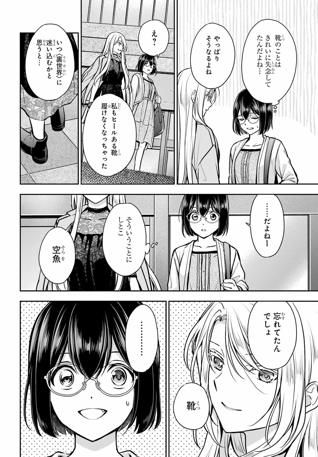 裏世界ピクニック 第93話 - 12