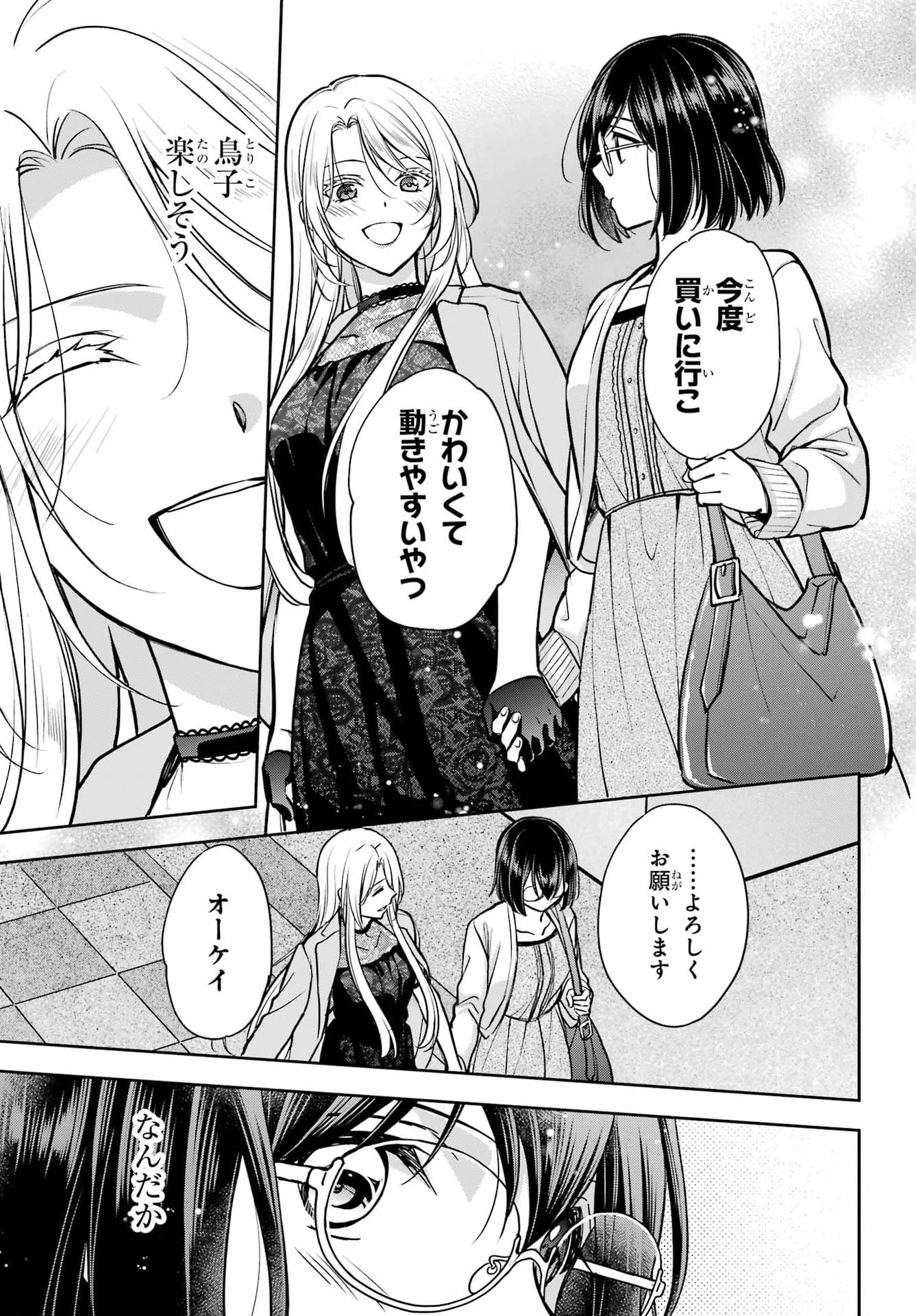 裏世界ピクニック 第93話 - 13