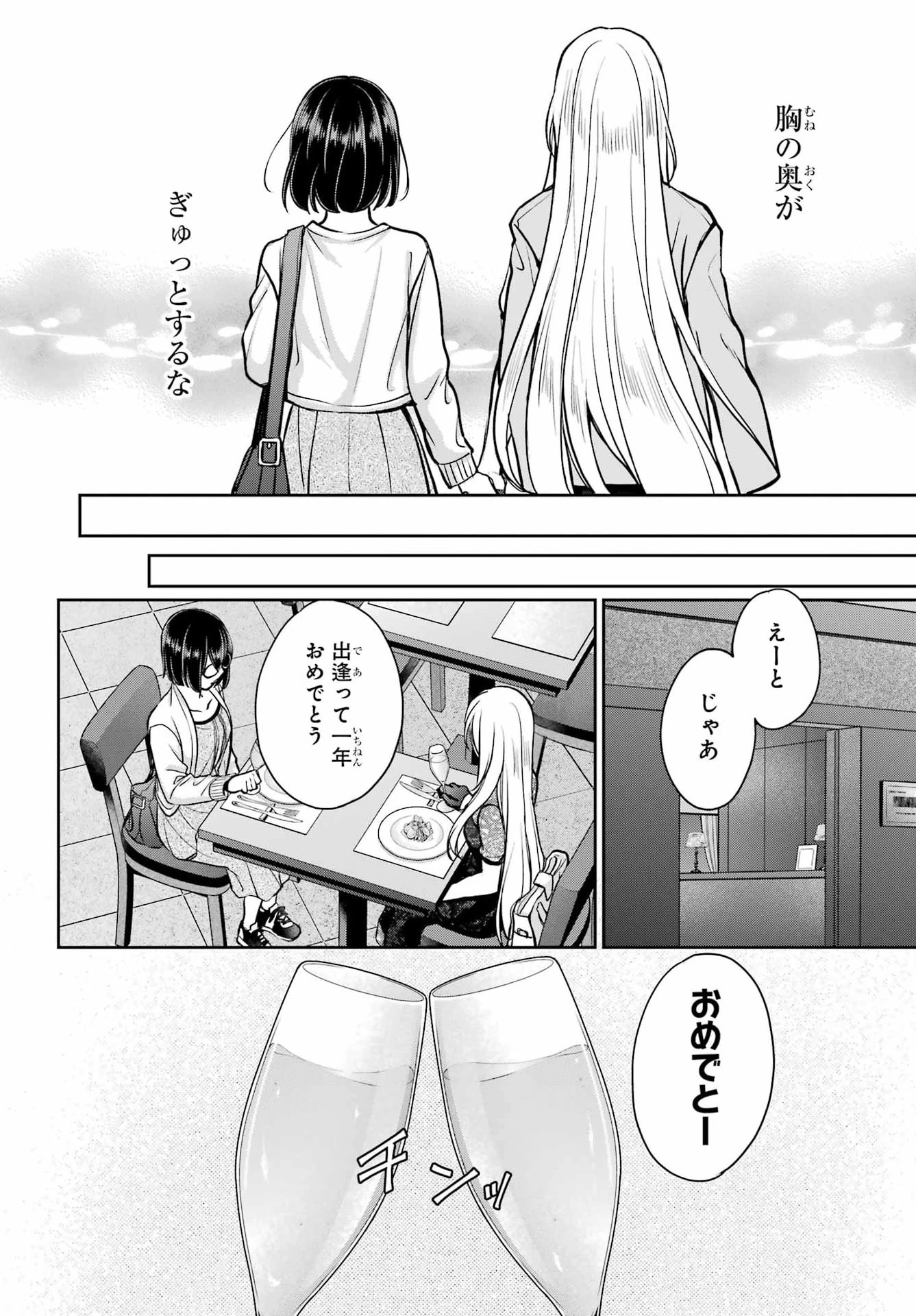 裏世界ピクニック 第93話 - 14