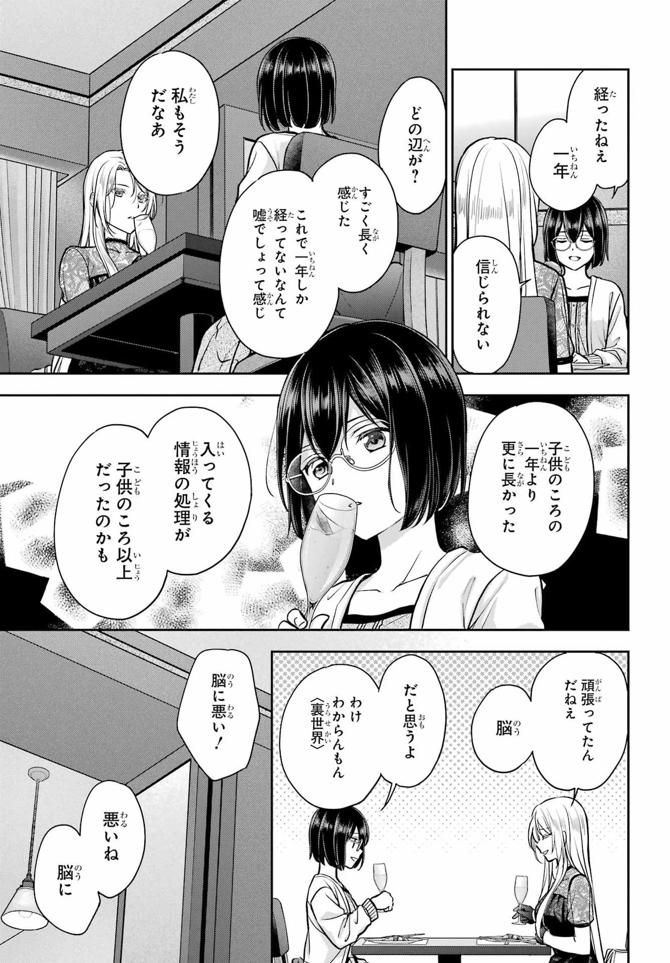 裏世界ピクニック 第93話 - 15