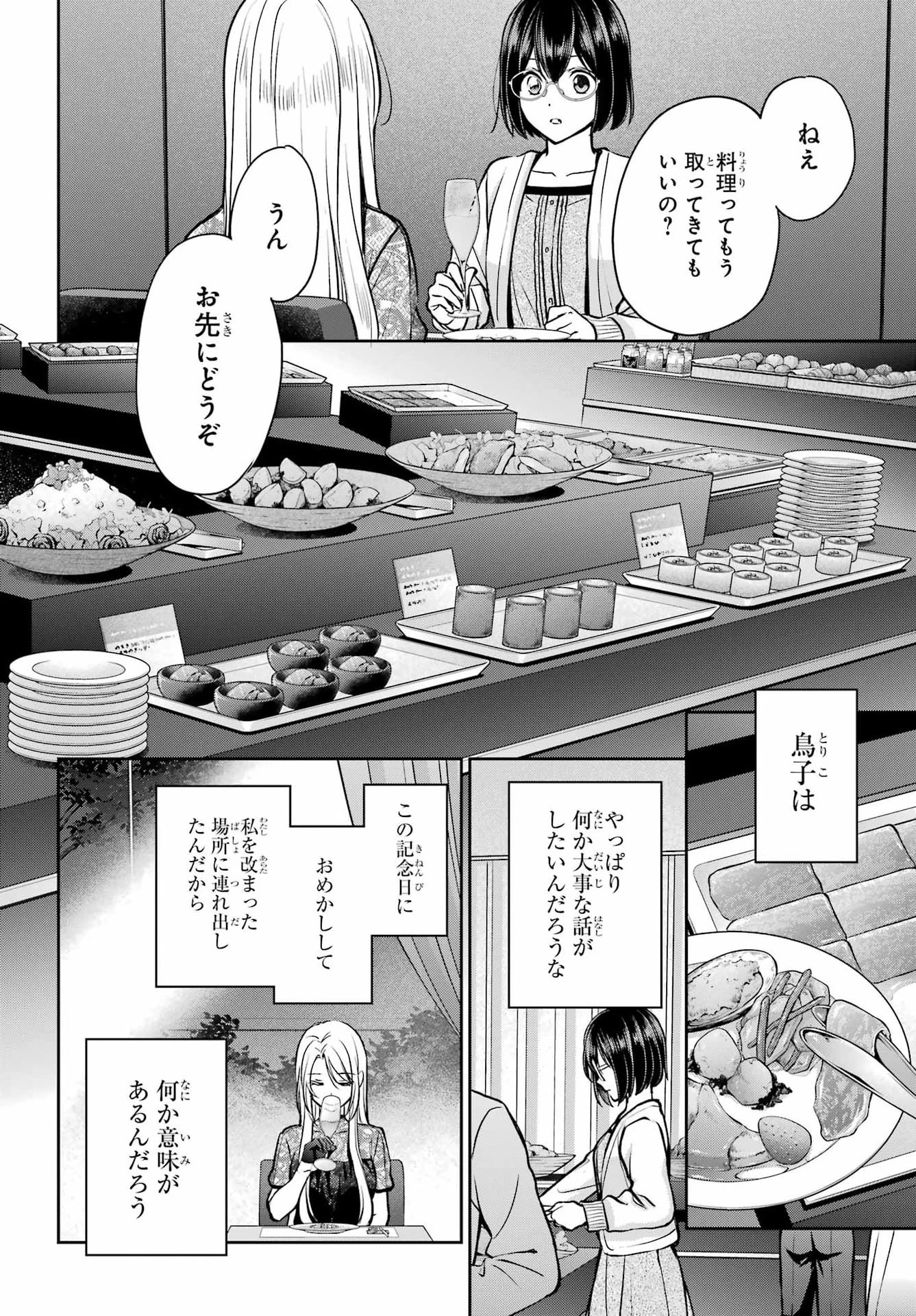 裏世界ピクニック 第93話 - 16