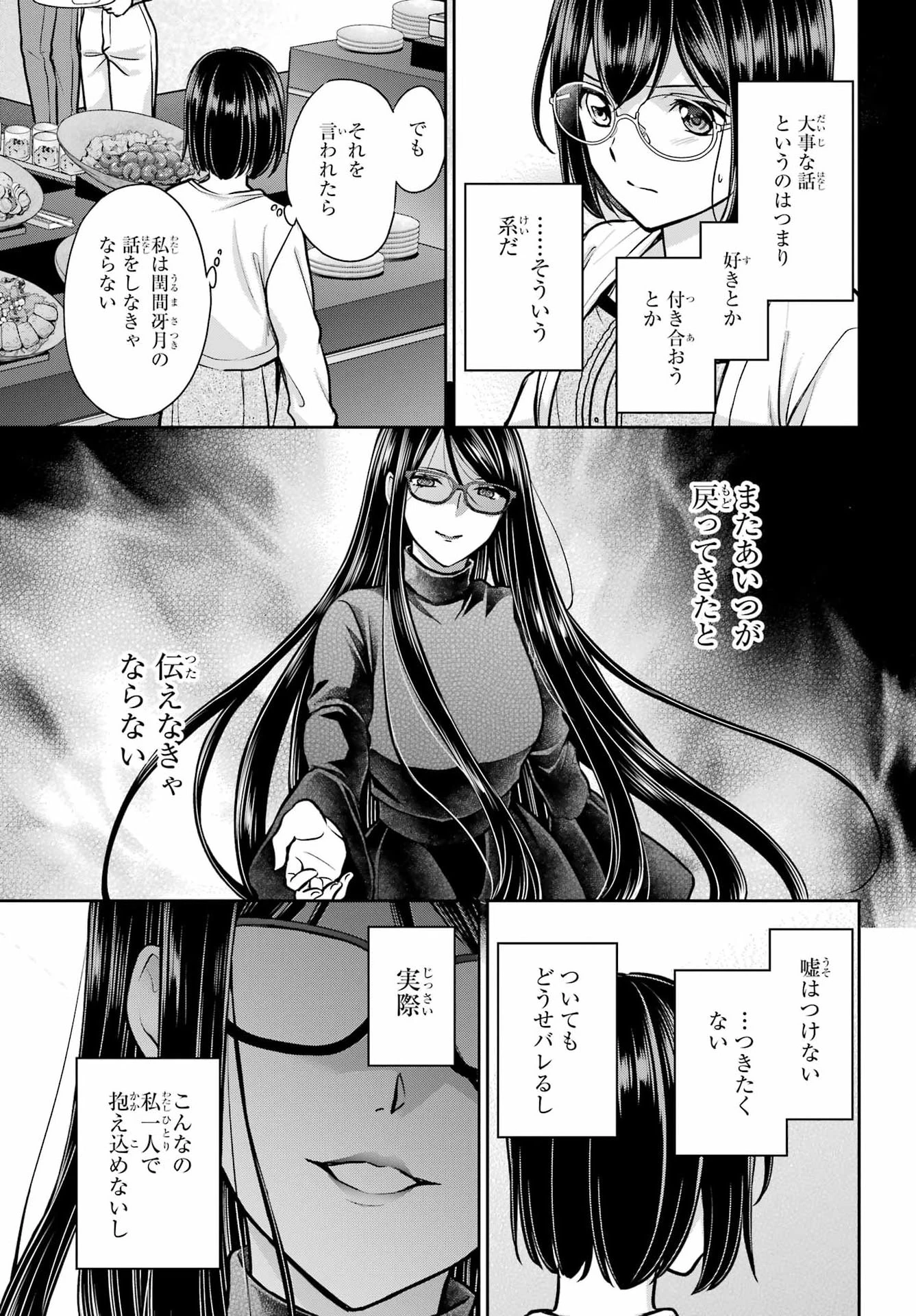 裏世界ピクニック 第93話 - 17