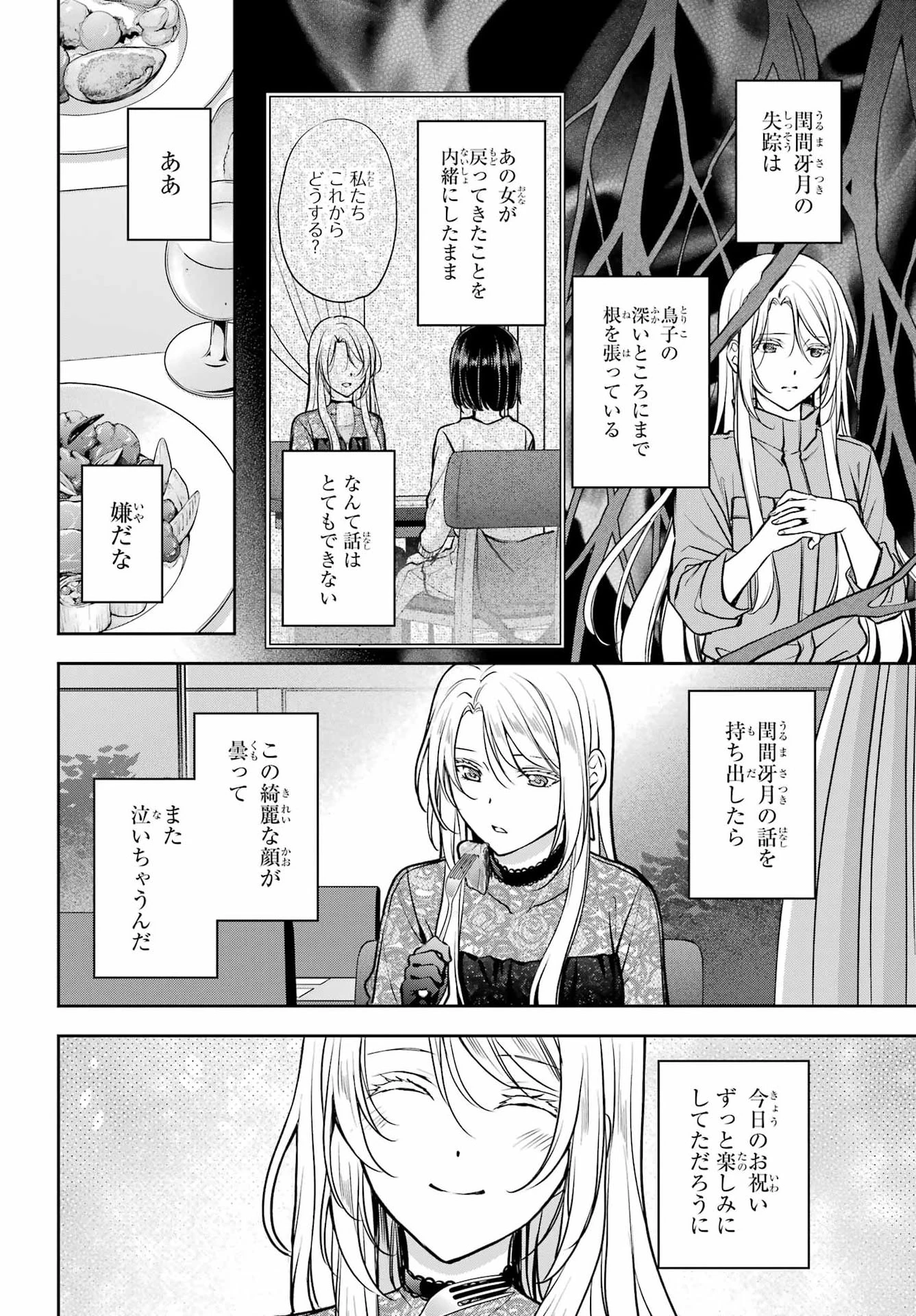 裏世界ピクニック 第93話 - 18