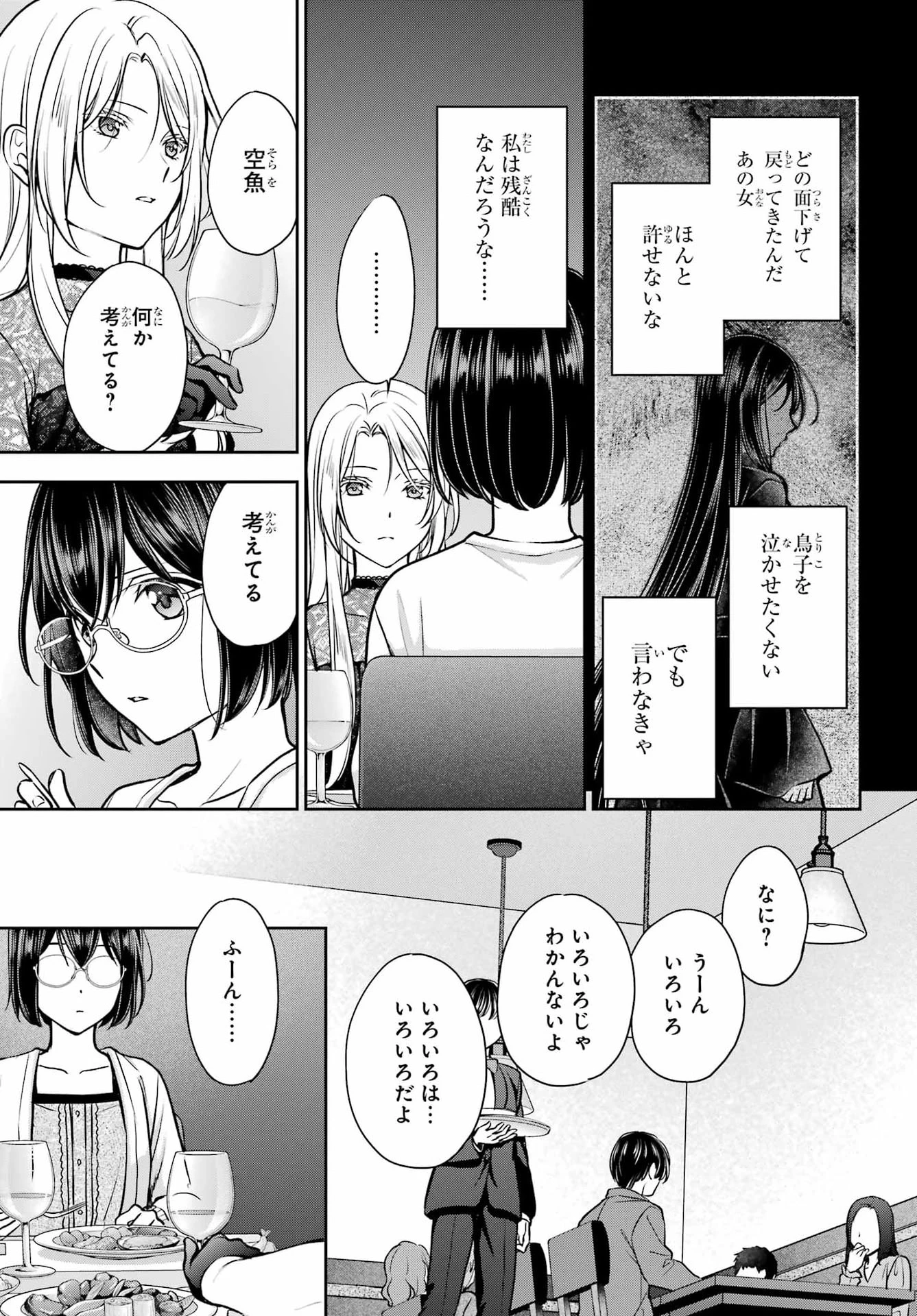 裏世界ピクニック 第93話 - 19