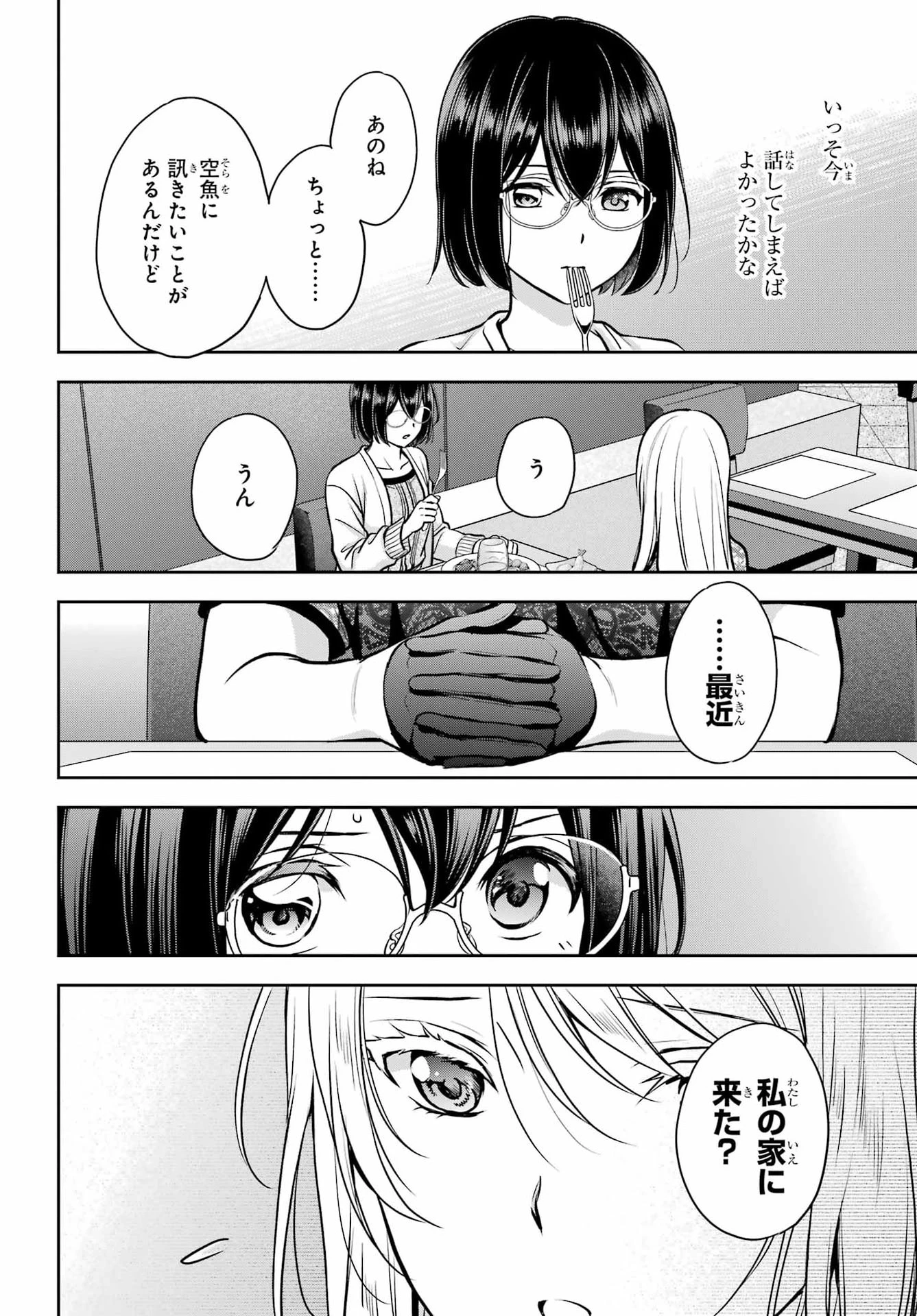 裏世界ピクニック 第93話 - 20