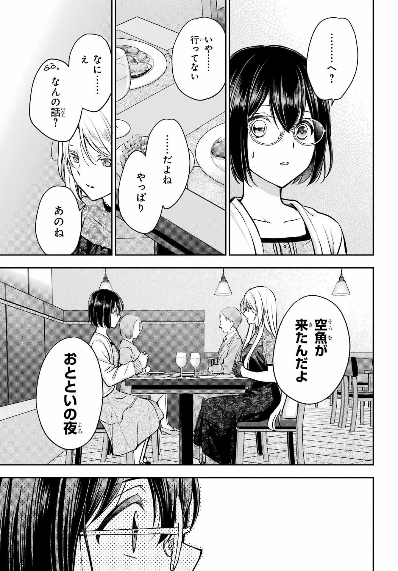 裏世界ピクニック 第93話 - 21