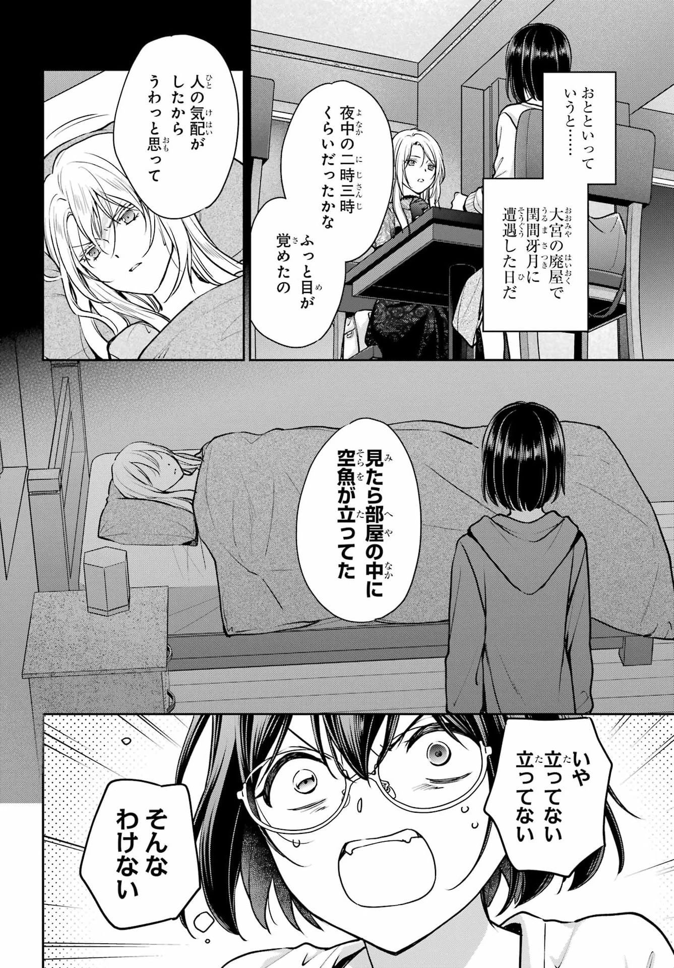 裏世界ピクニック 第93話 - 22