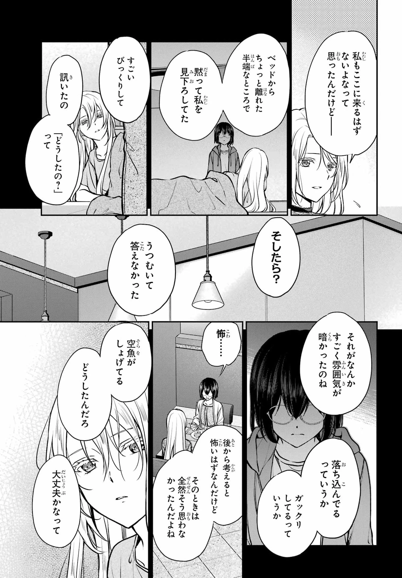 裏世界ピクニック 第93話 - 23