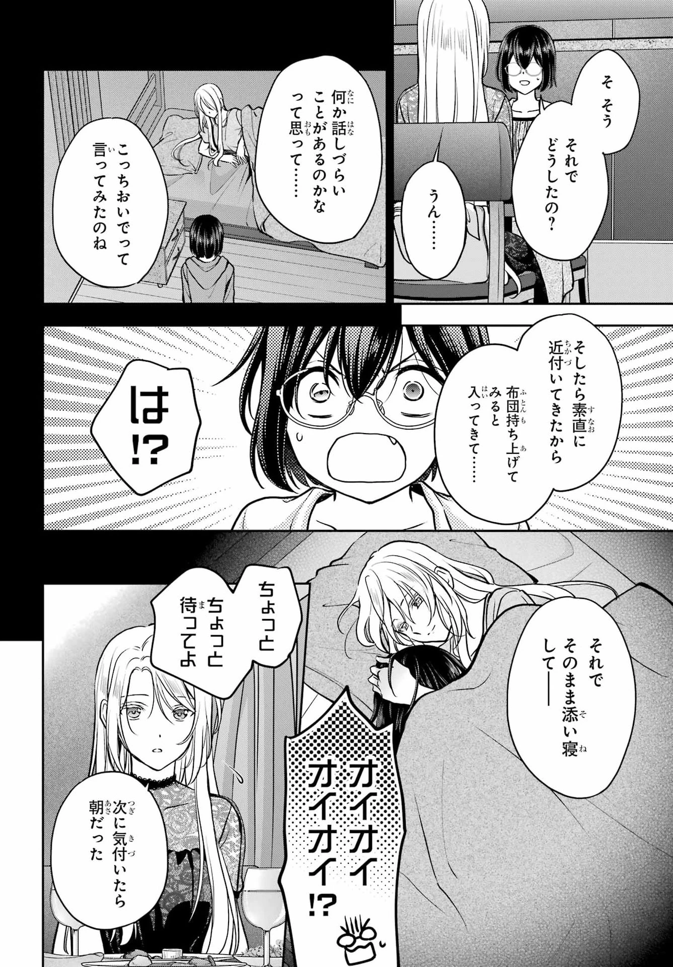 裏世界ピクニック 第93話 - 24