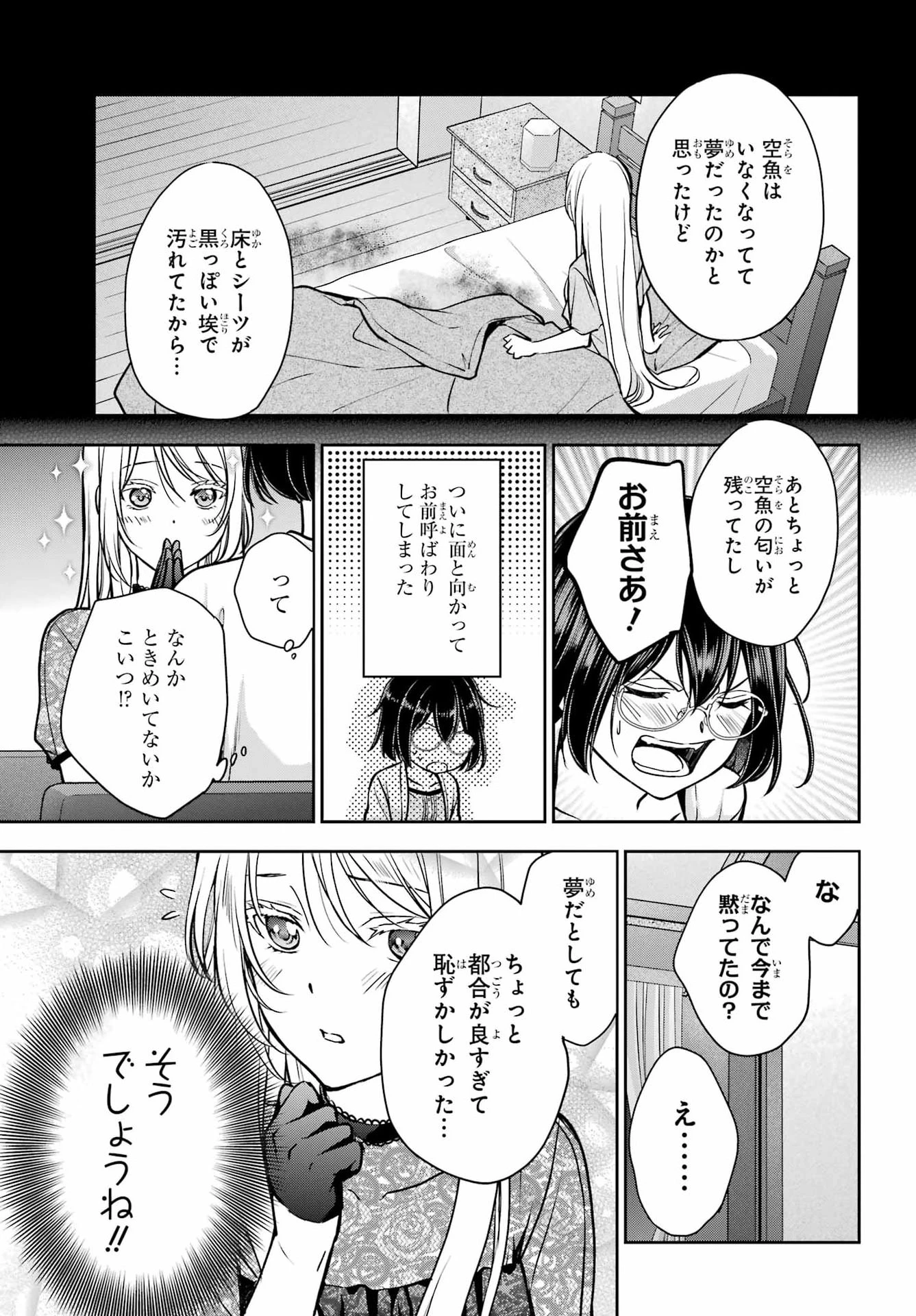 裏世界ピクニック 第93話 - 25