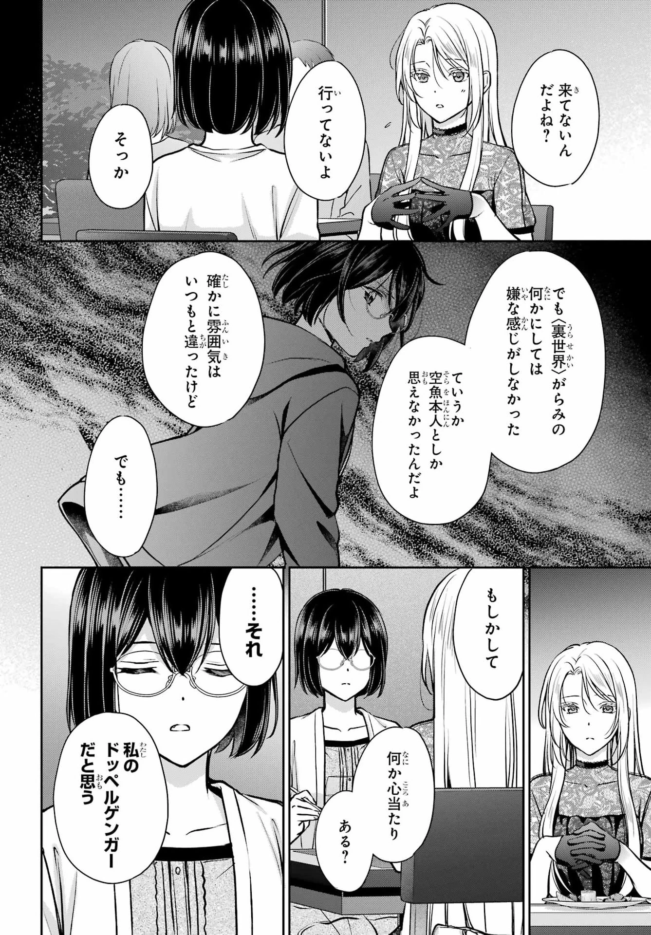 裏世界ピクニック 第93話 - 26