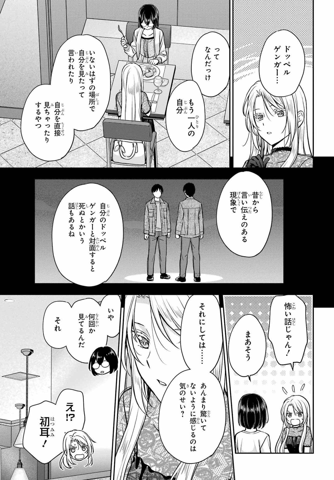 裏世界ピクニック 第93話 - 27