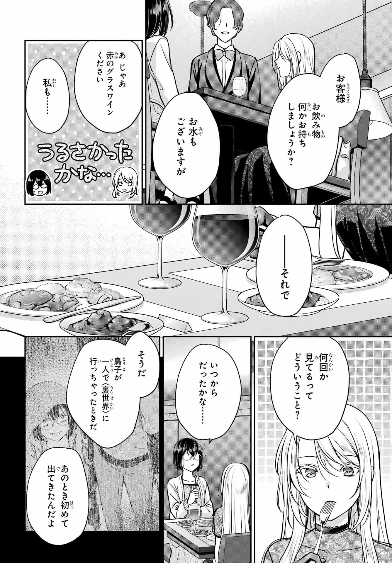 裏世界ピクニック 第93話 - 28