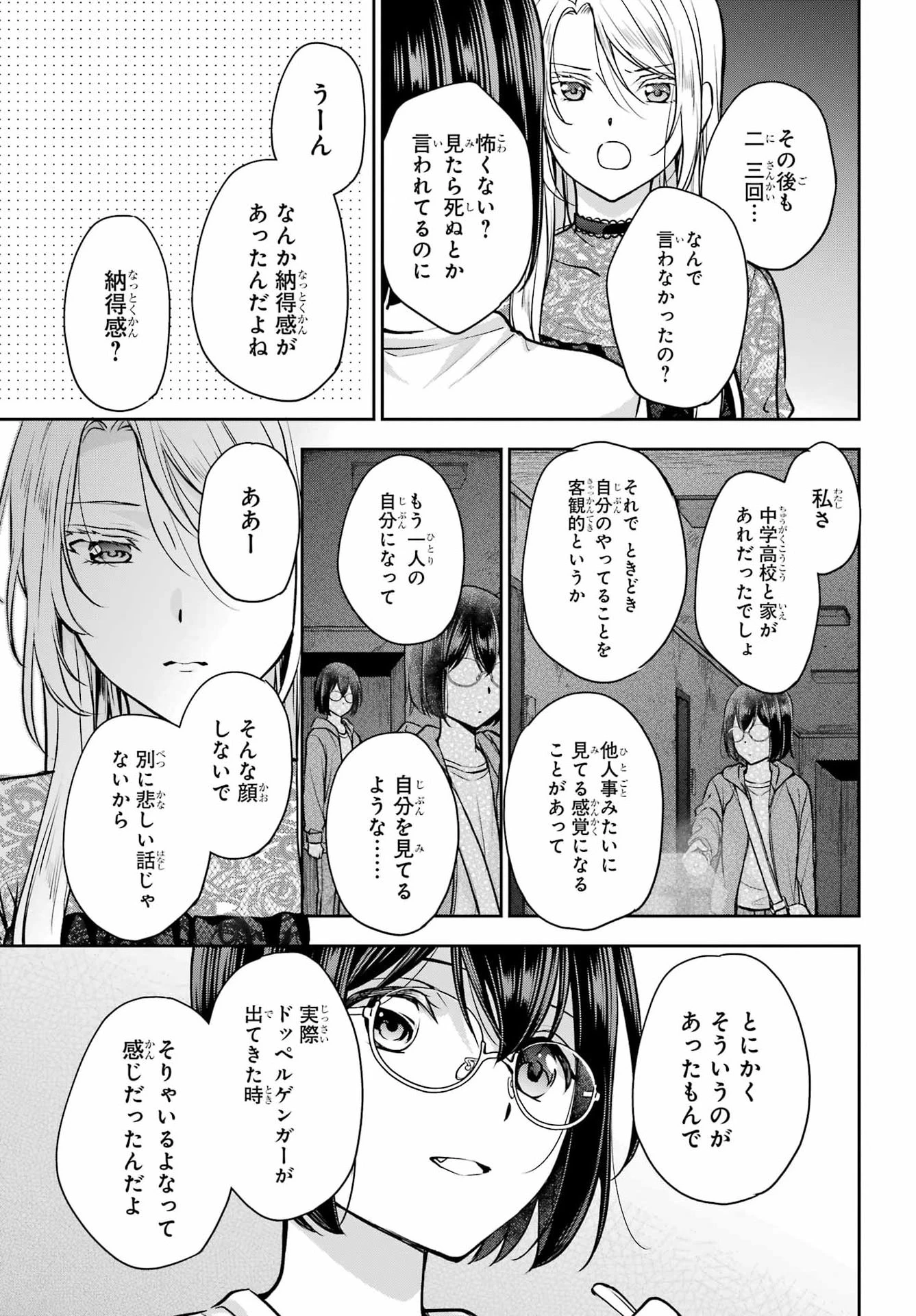 裏世界ピクニック 第93話 - 29