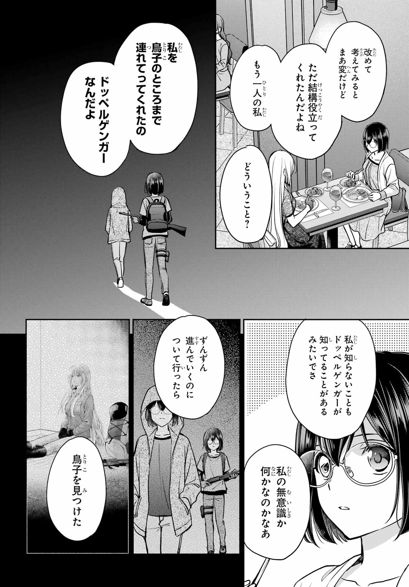 裏世界ピクニック 第93話 - 30