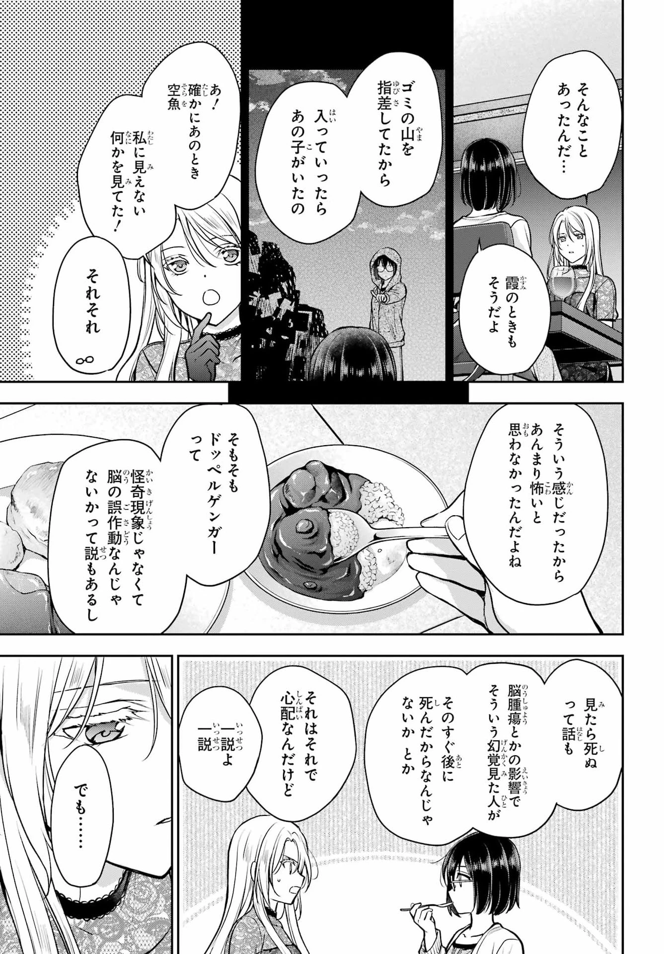 裏世界ピクニック 第93話 - 31