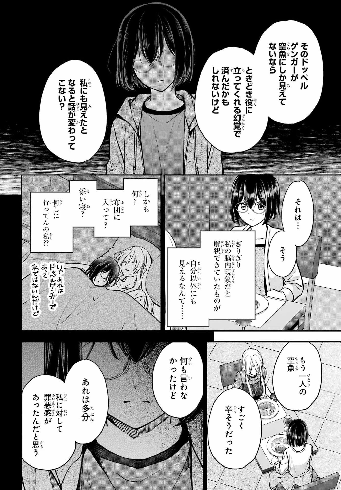 裏世界ピクニック 第93話 - 32