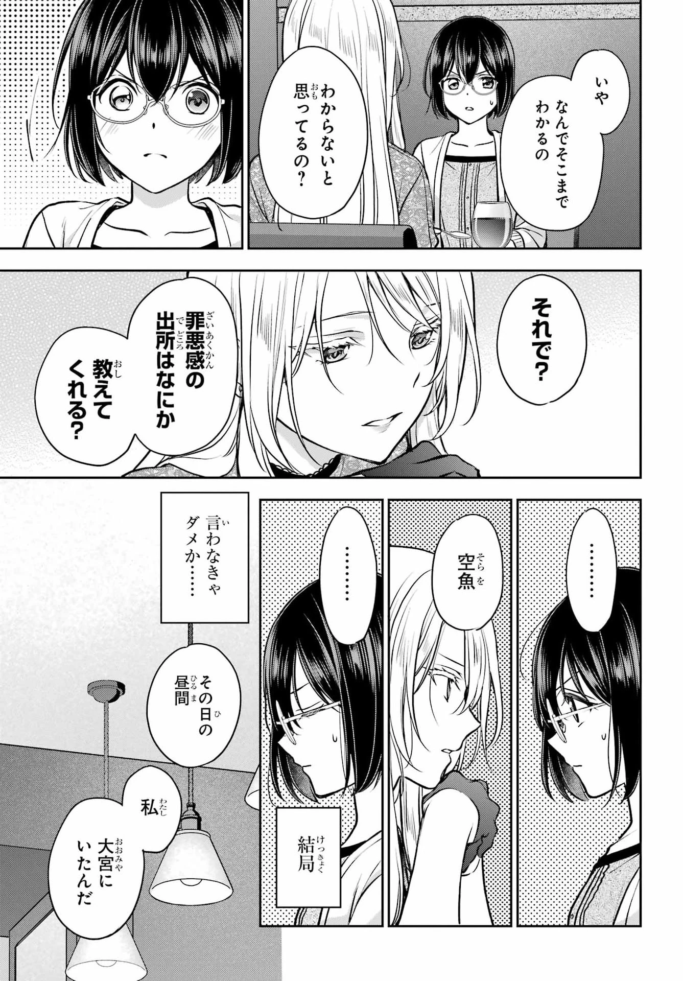 裏世界ピクニック 第93話 - 33